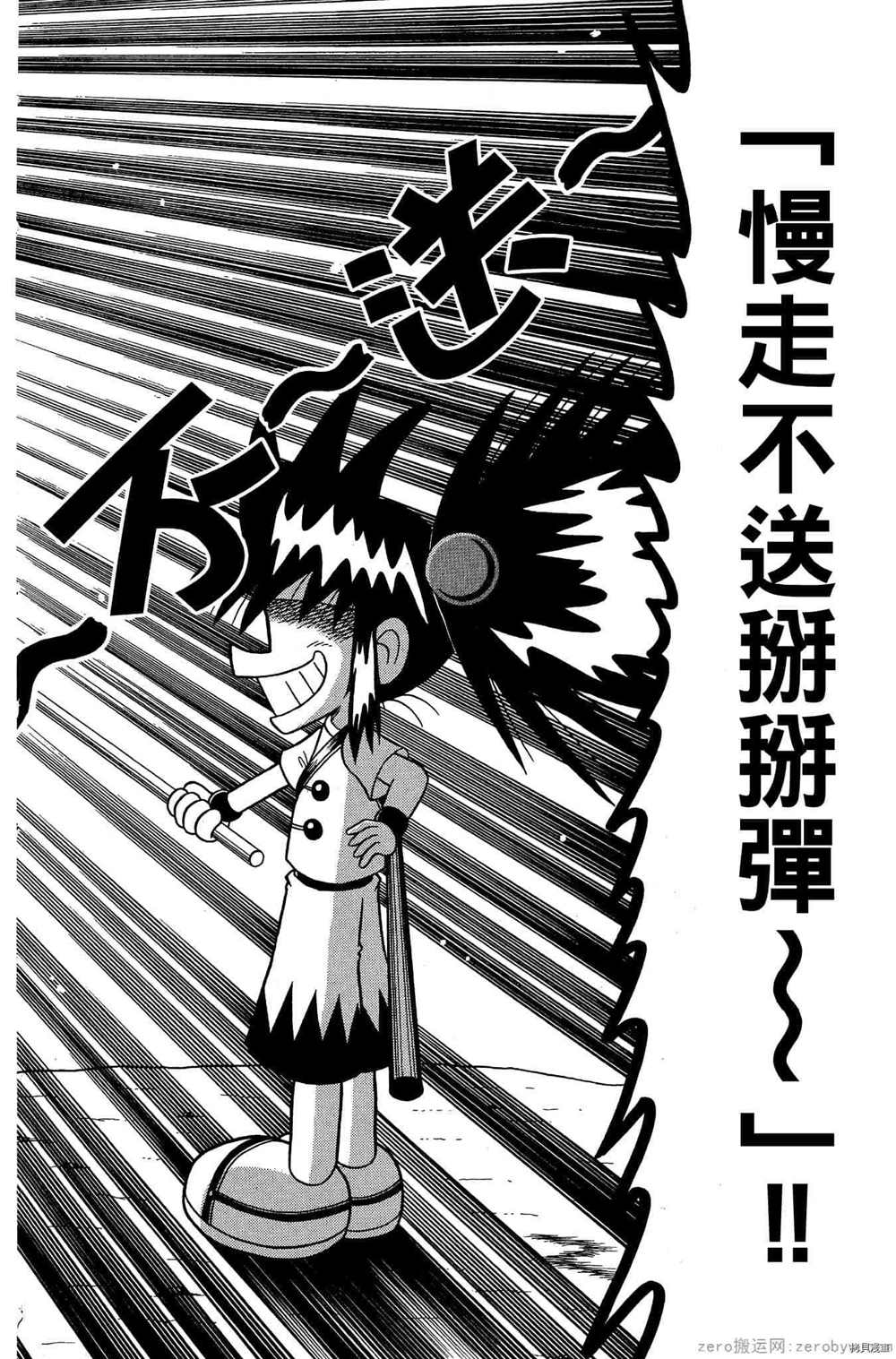 《功夫棒子》漫画最新章节第1卷免费下拉式在线观看章节第【55】张图片