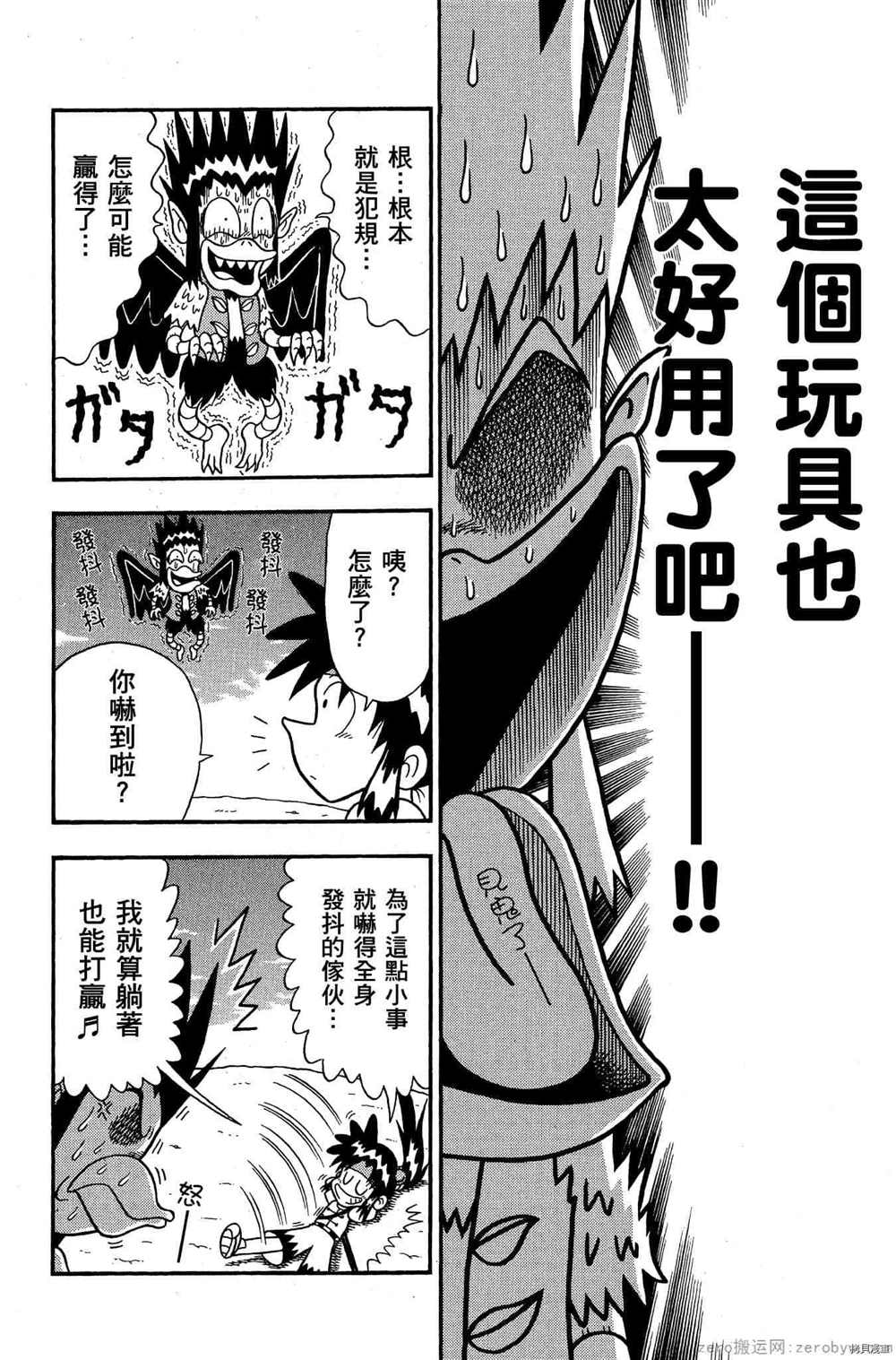 《功夫棒子》漫画最新章节第1卷免费下拉式在线观看章节第【25】张图片