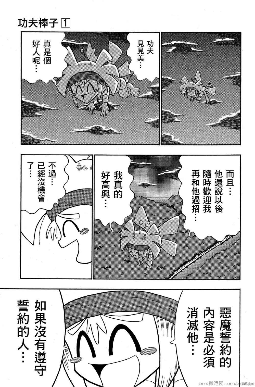 《功夫棒子》漫画最新章节第1卷免费下拉式在线观看章节第【112】张图片