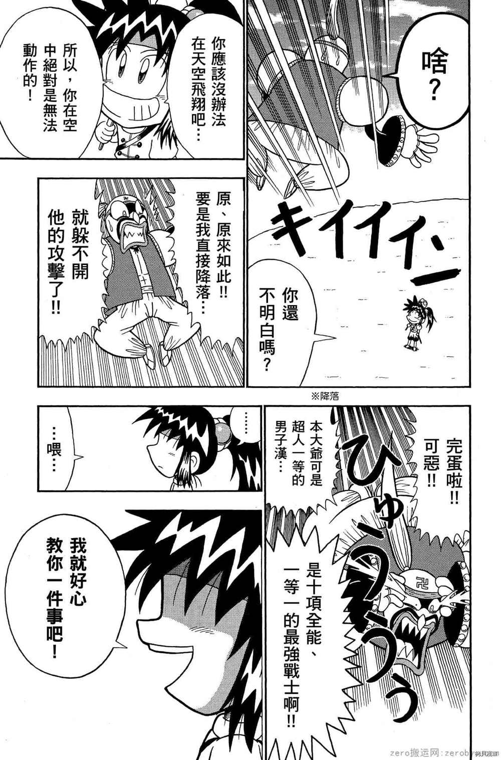 《功夫棒子》漫画最新章节第1卷免费下拉式在线观看章节第【164】张图片