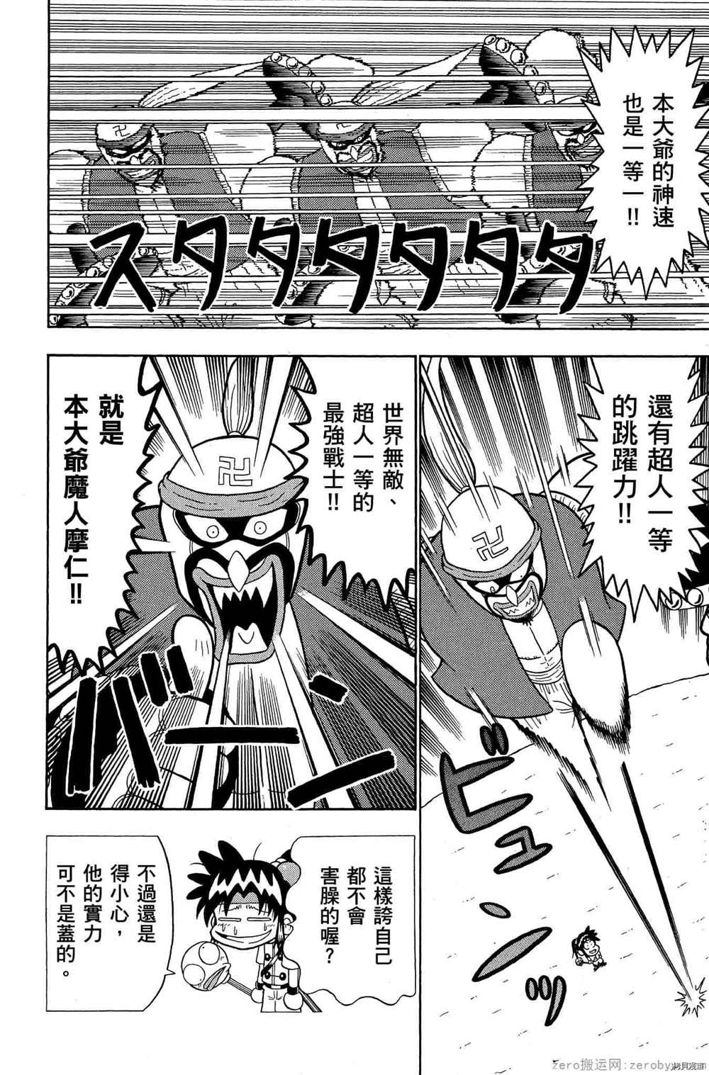 《功夫棒子》漫画最新章节第1卷免费下拉式在线观看章节第【159】张图片