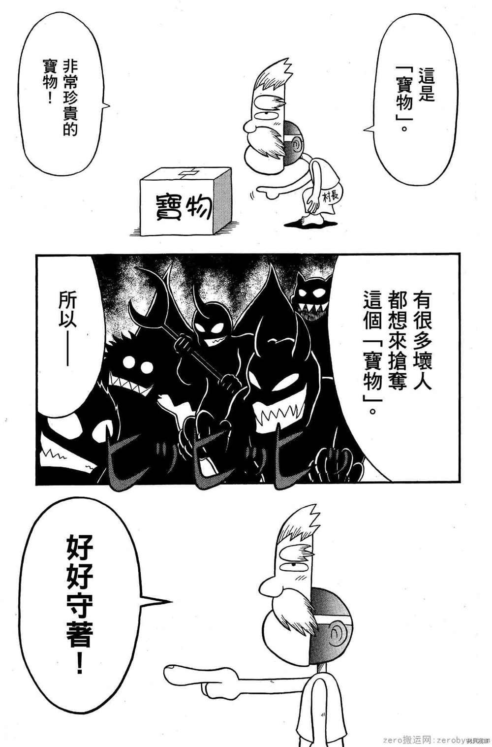 《功夫棒子》漫画最新章节第1卷免费下拉式在线观看章节第【8】张图片