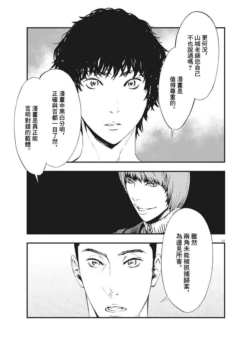 《角色》漫画最新章节第3话免费下拉式在线观看章节第【67】张图片