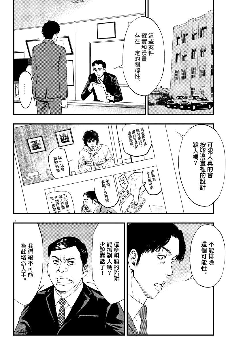 《角色》漫画最新章节第3话免费下拉式在线观看章节第【14】张图片