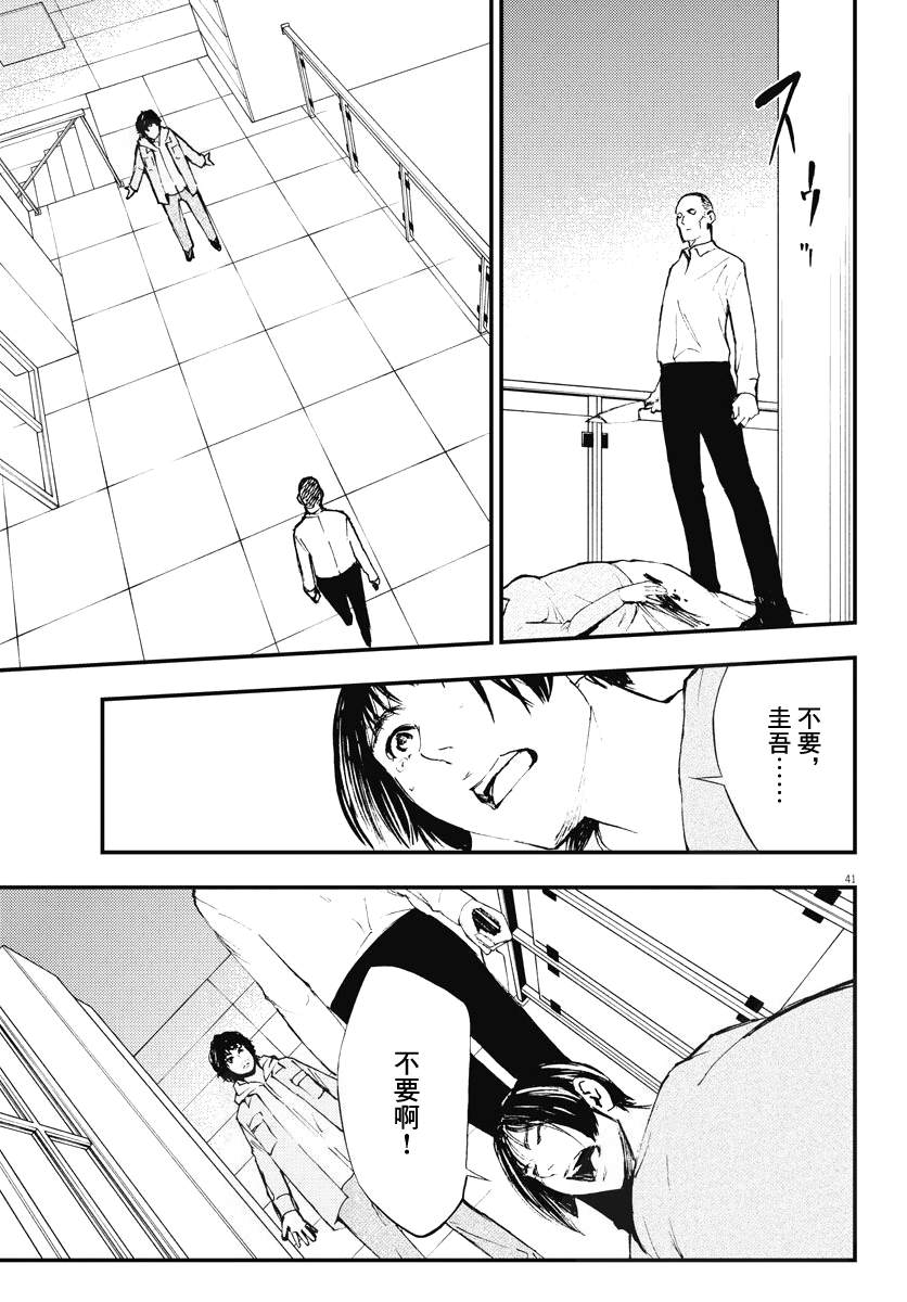 《角色》漫画最新章节第3话免费下拉式在线观看章节第【41】张图片