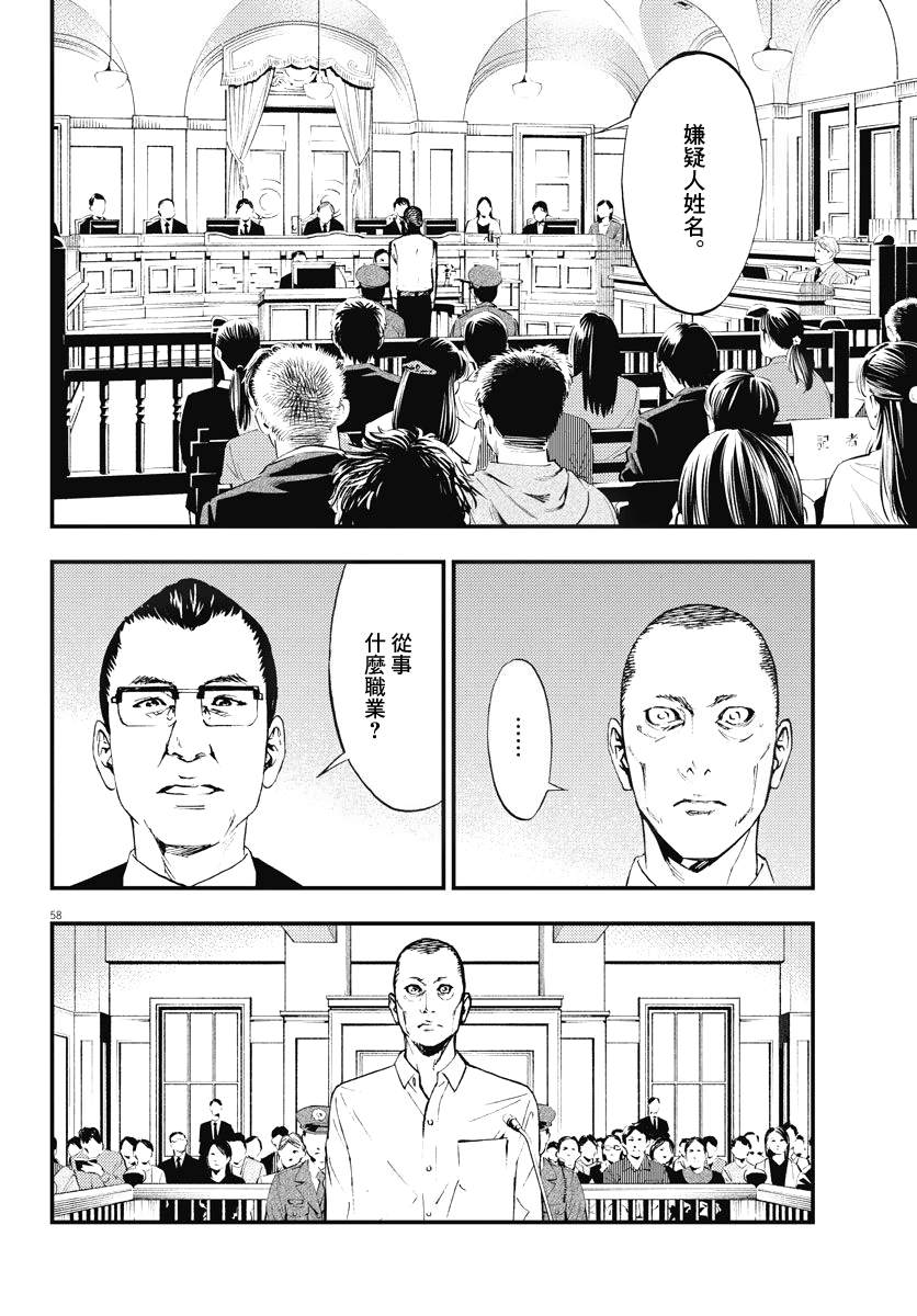 《角色》漫画最新章节第3话免费下拉式在线观看章节第【58】张图片