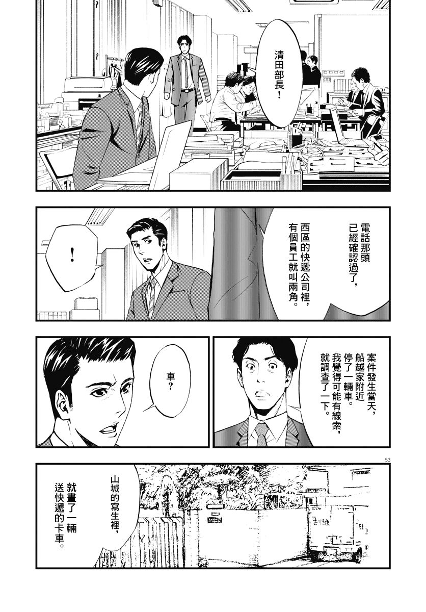 《角色》漫画最新章节第2话免费下拉式在线观看章节第【53】张图片