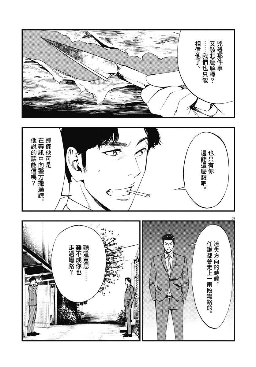 《角色》漫画最新章节第2话免费下拉式在线观看章节第【59】张图片