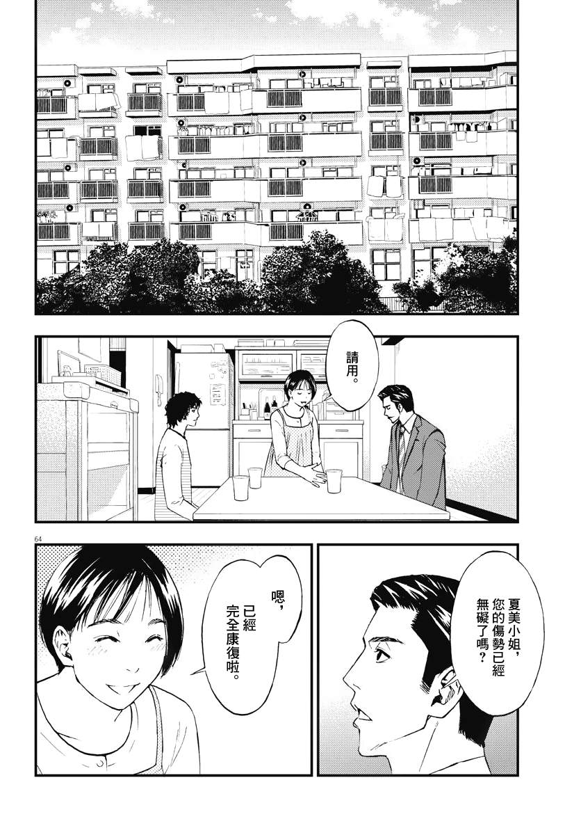 《角色》漫画最新章节第3话免费下拉式在线观看章节第【64】张图片