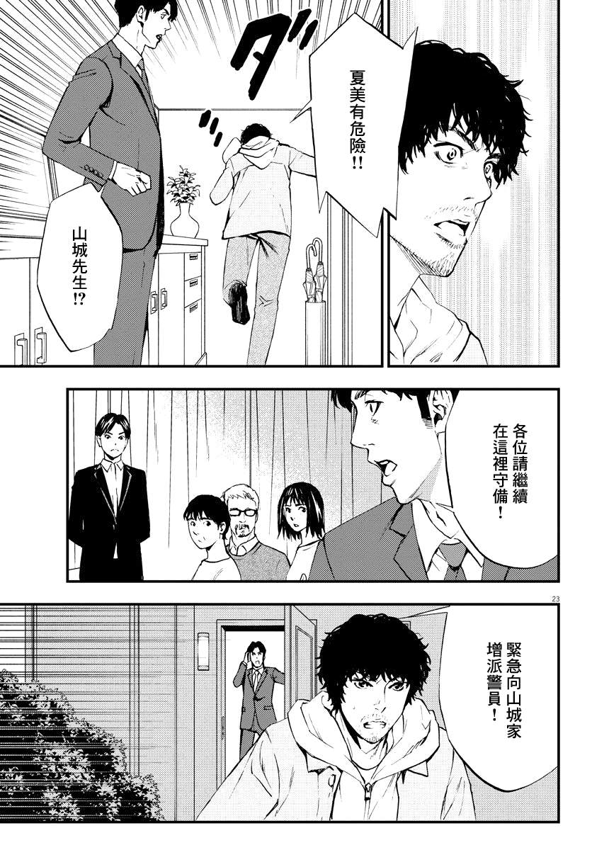 《角色》漫画最新章节第3话免费下拉式在线观看章节第【23】张图片