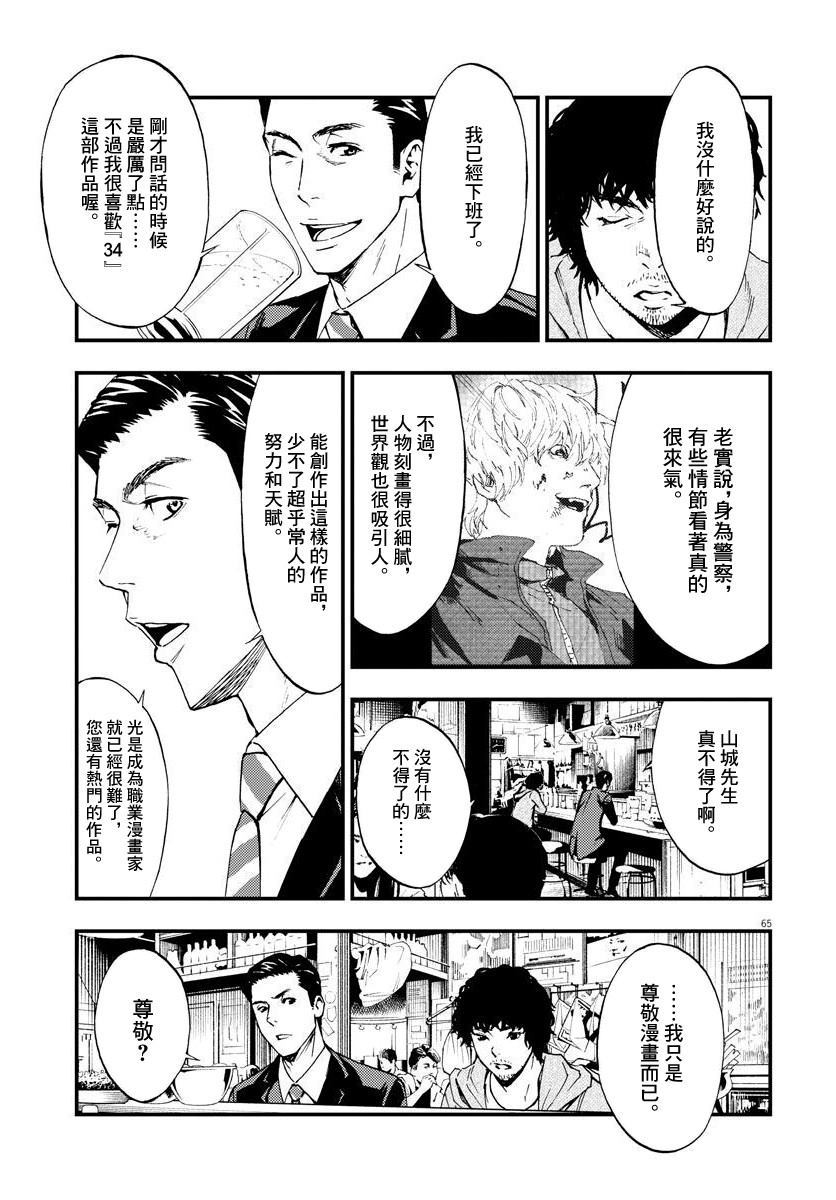 《角色》漫画最新章节第1话免费下拉式在线观看章节第【64】张图片