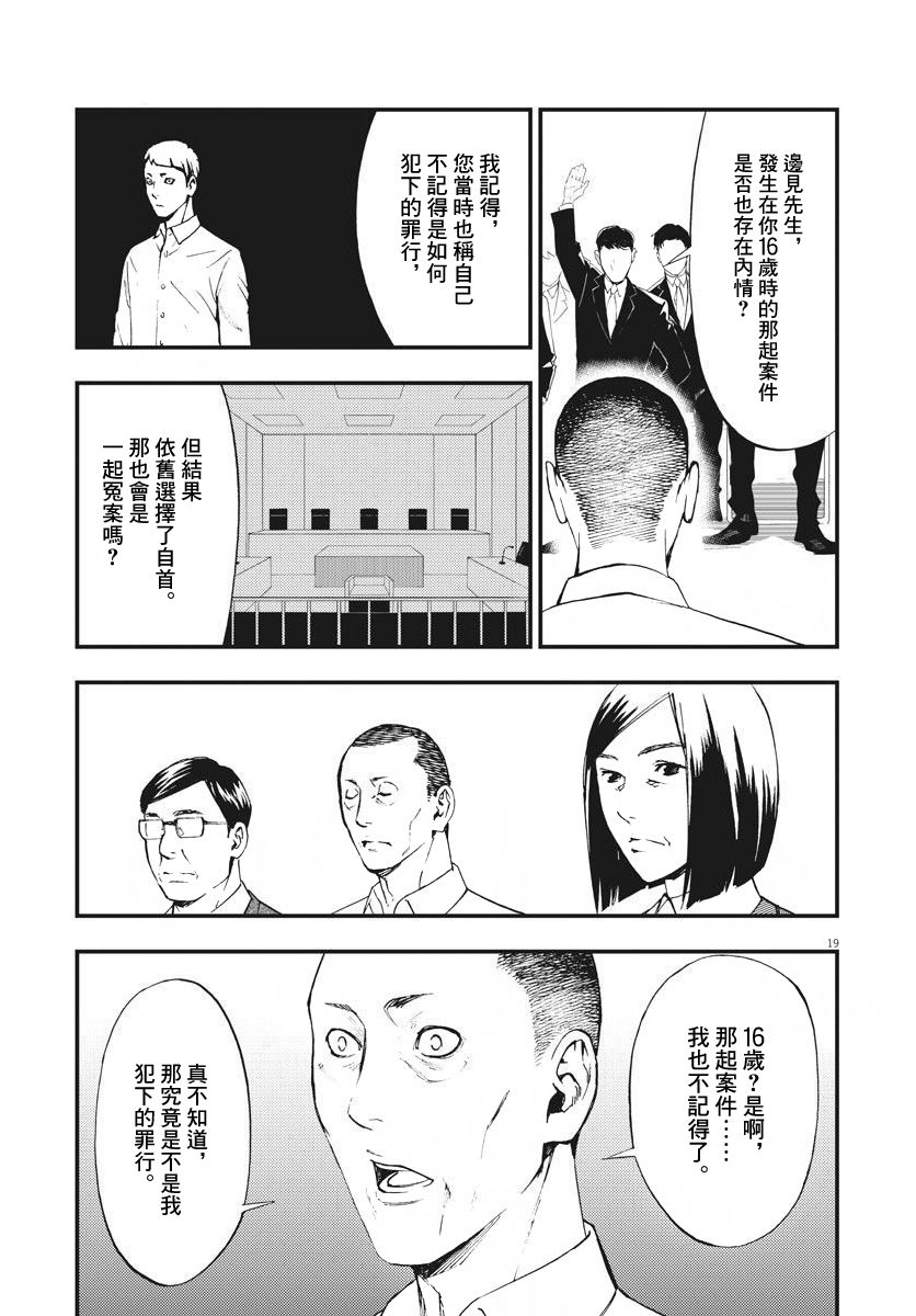 《角色》漫画最新章节第2话免费下拉式在线观看章节第【19】张图片