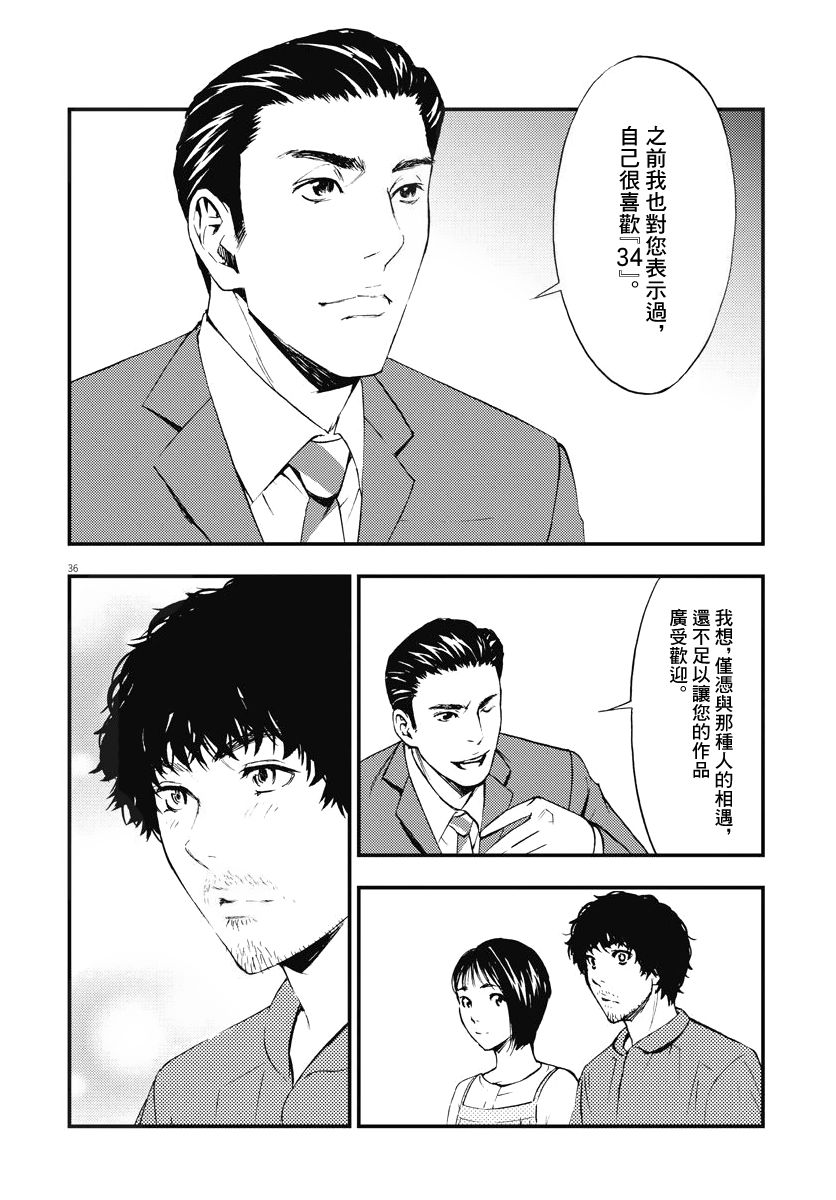 《角色》漫画最新章节第2话免费下拉式在线观看章节第【36】张图片