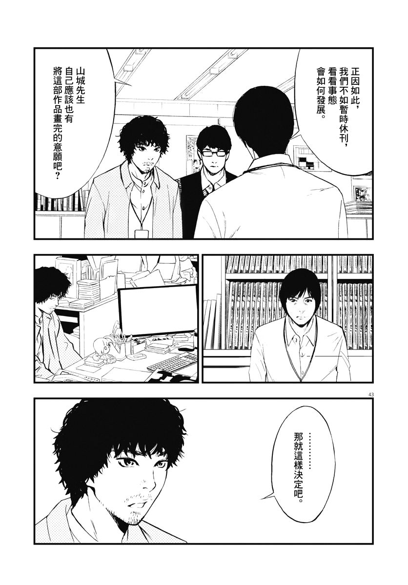 《角色》漫画最新章节第2话免费下拉式在线观看章节第【43】张图片