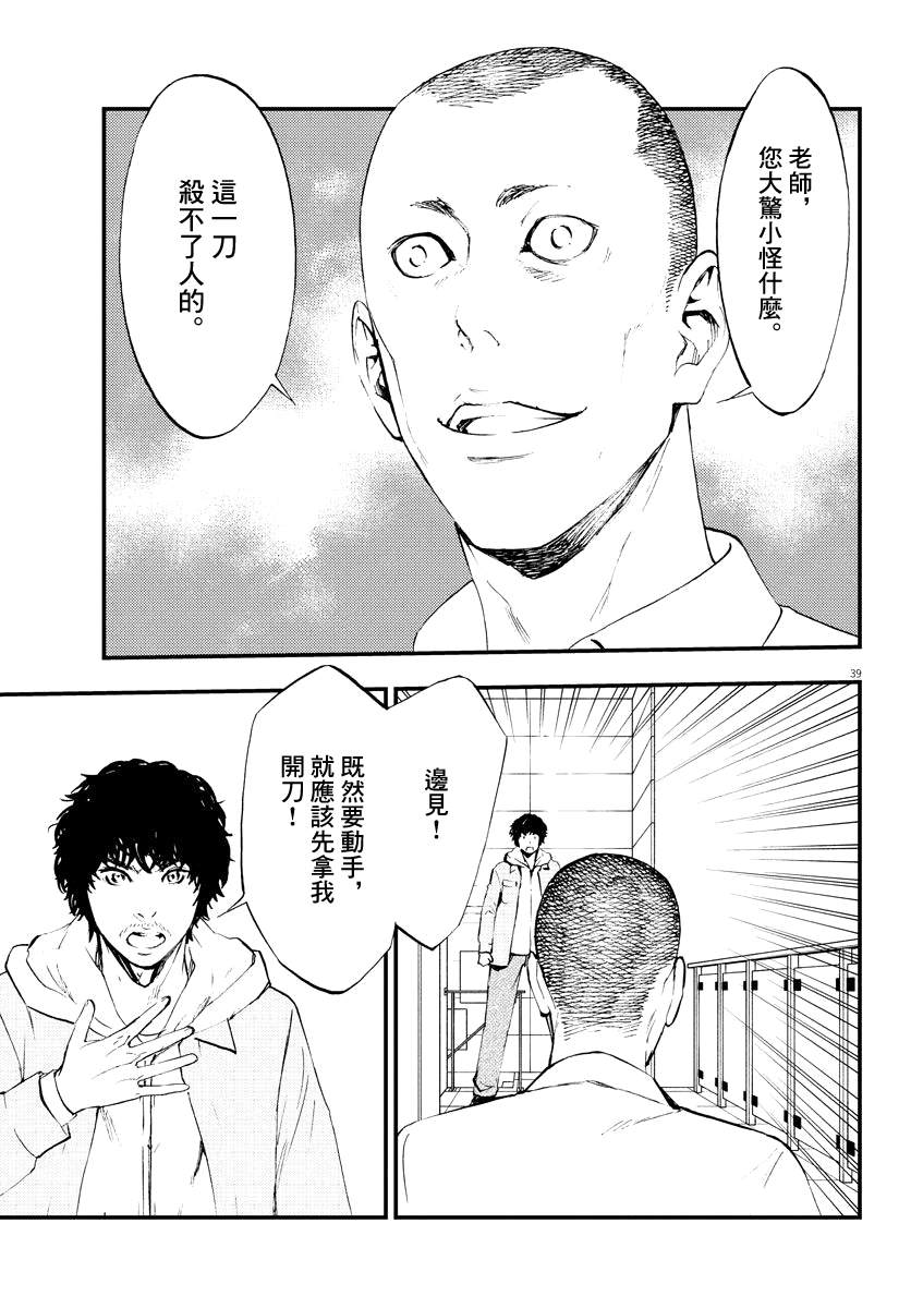 《角色》漫画最新章节第3话免费下拉式在线观看章节第【39】张图片