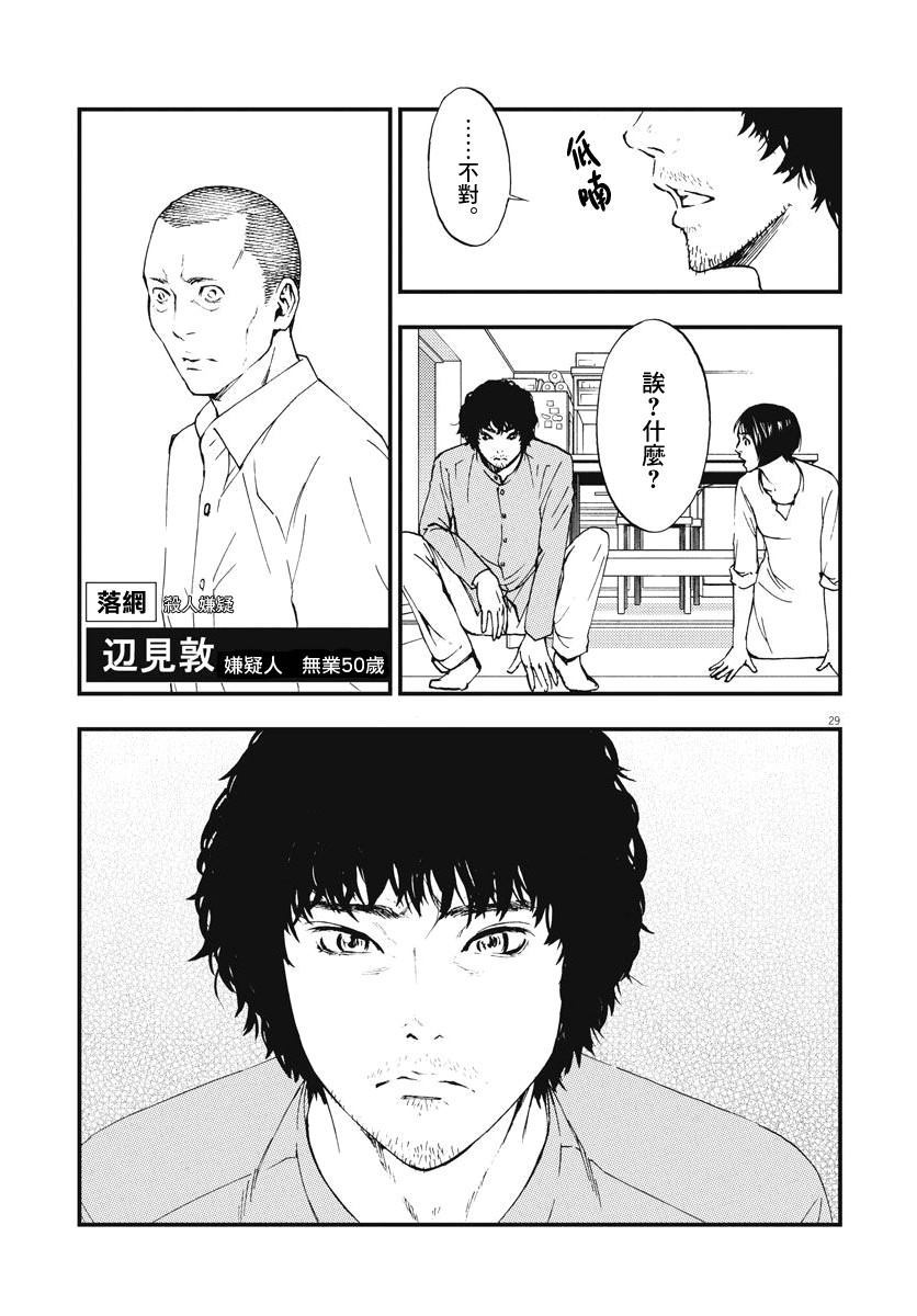 《角色》漫画最新章节第1话免费下拉式在线观看章节第【29】张图片