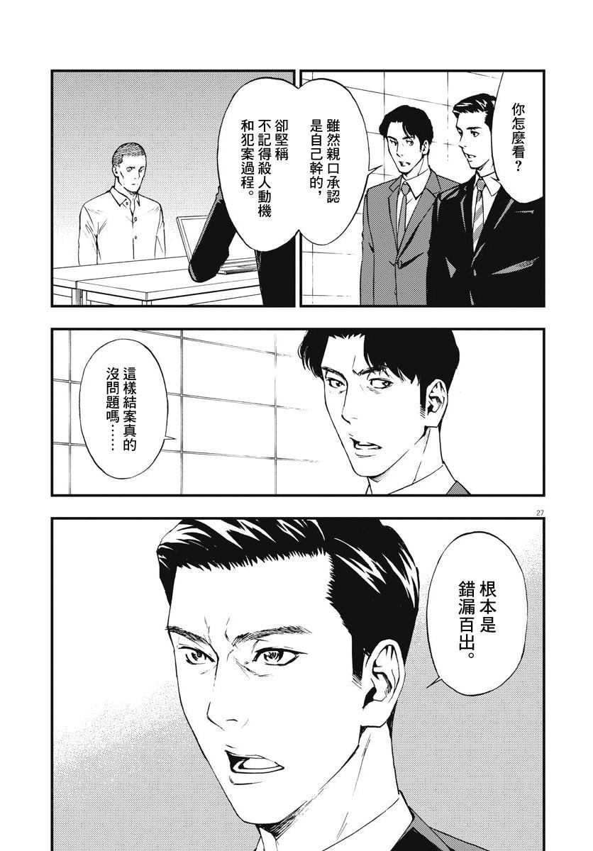 《角色》漫画最新章节第1话免费下拉式在线观看章节第【27】张图片