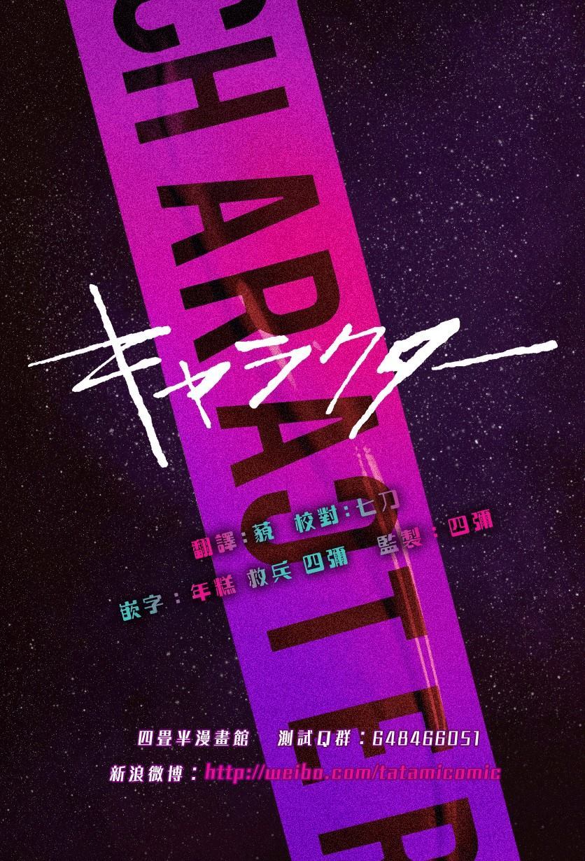 《角色》漫画最新章节第1话免费下拉式在线观看章节第【70】张图片