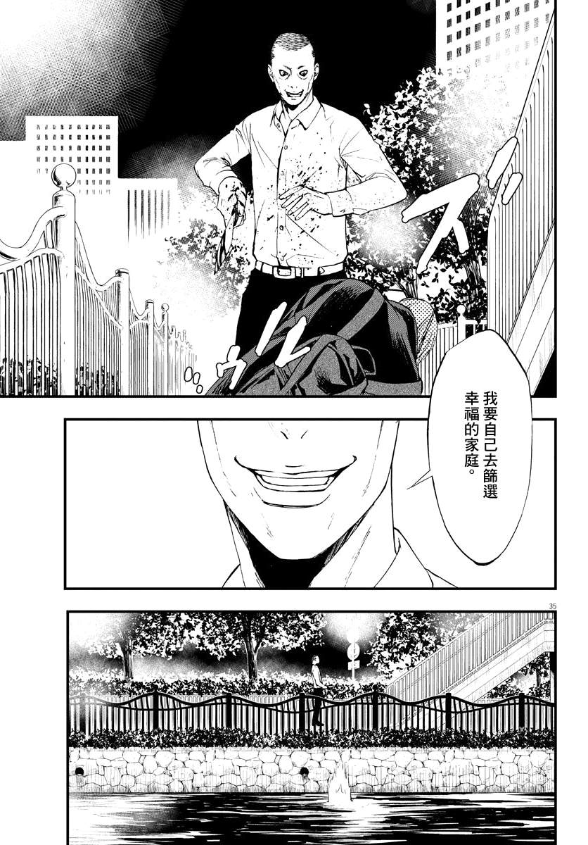 《角色》漫画最新章节第3话免费下拉式在线观看章节第【35】张图片