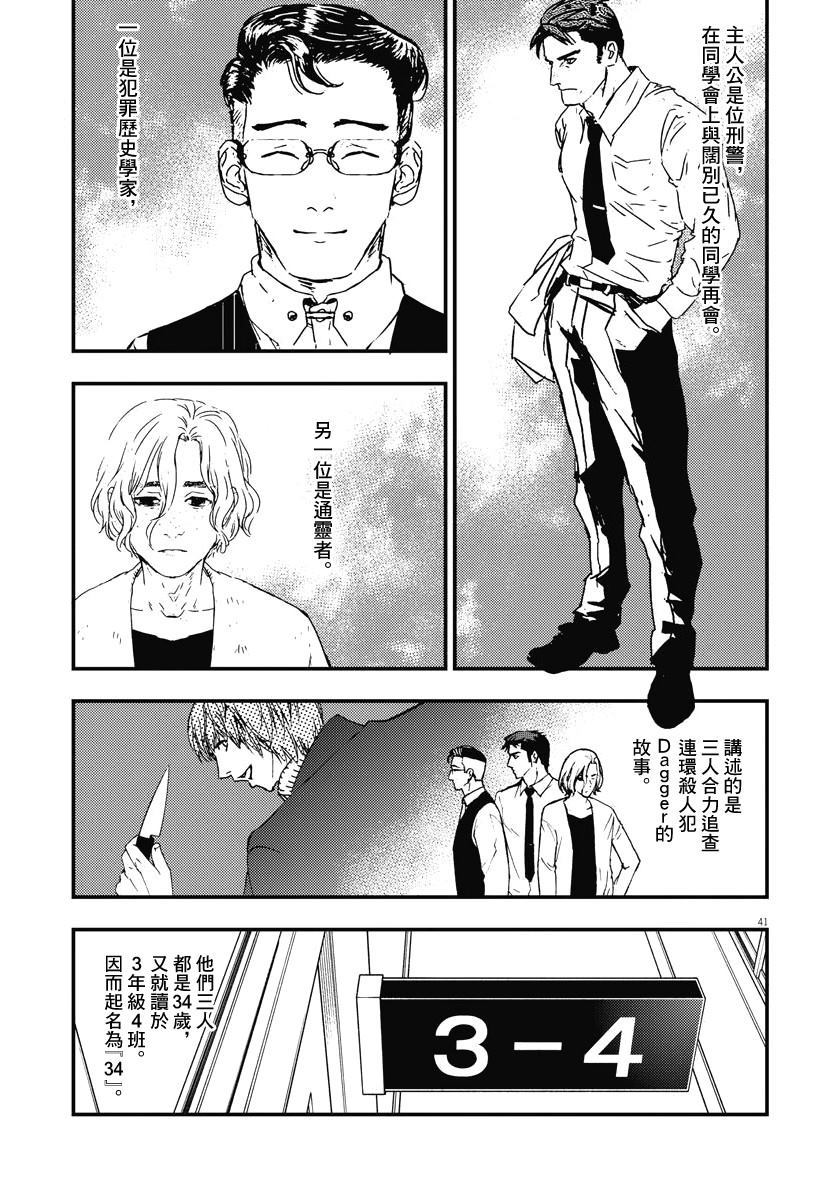 《角色》漫画最新章节第1话免费下拉式在线观看章节第【41】张图片