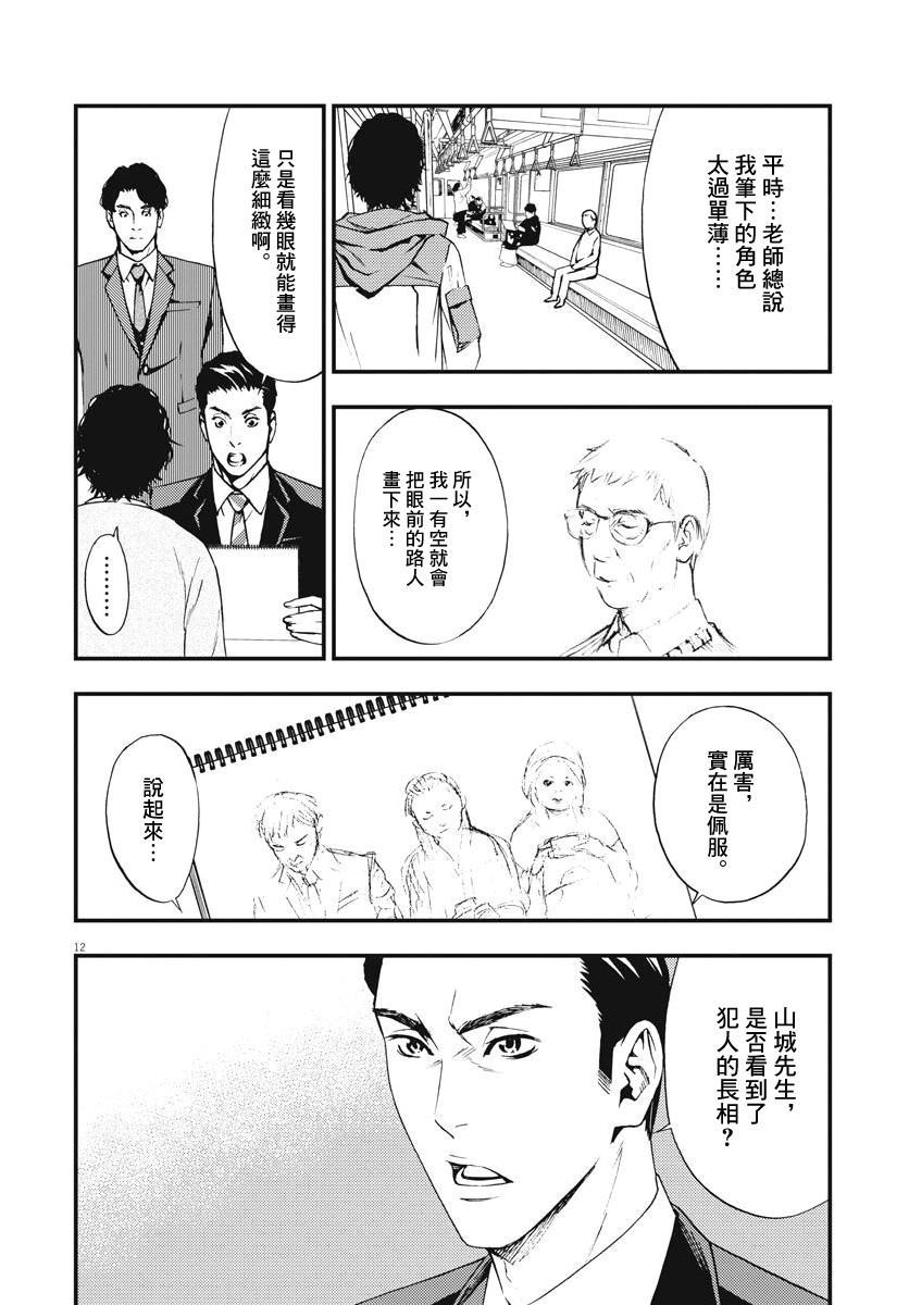 《角色》漫画最新章节第1话免费下拉式在线观看章节第【12】张图片