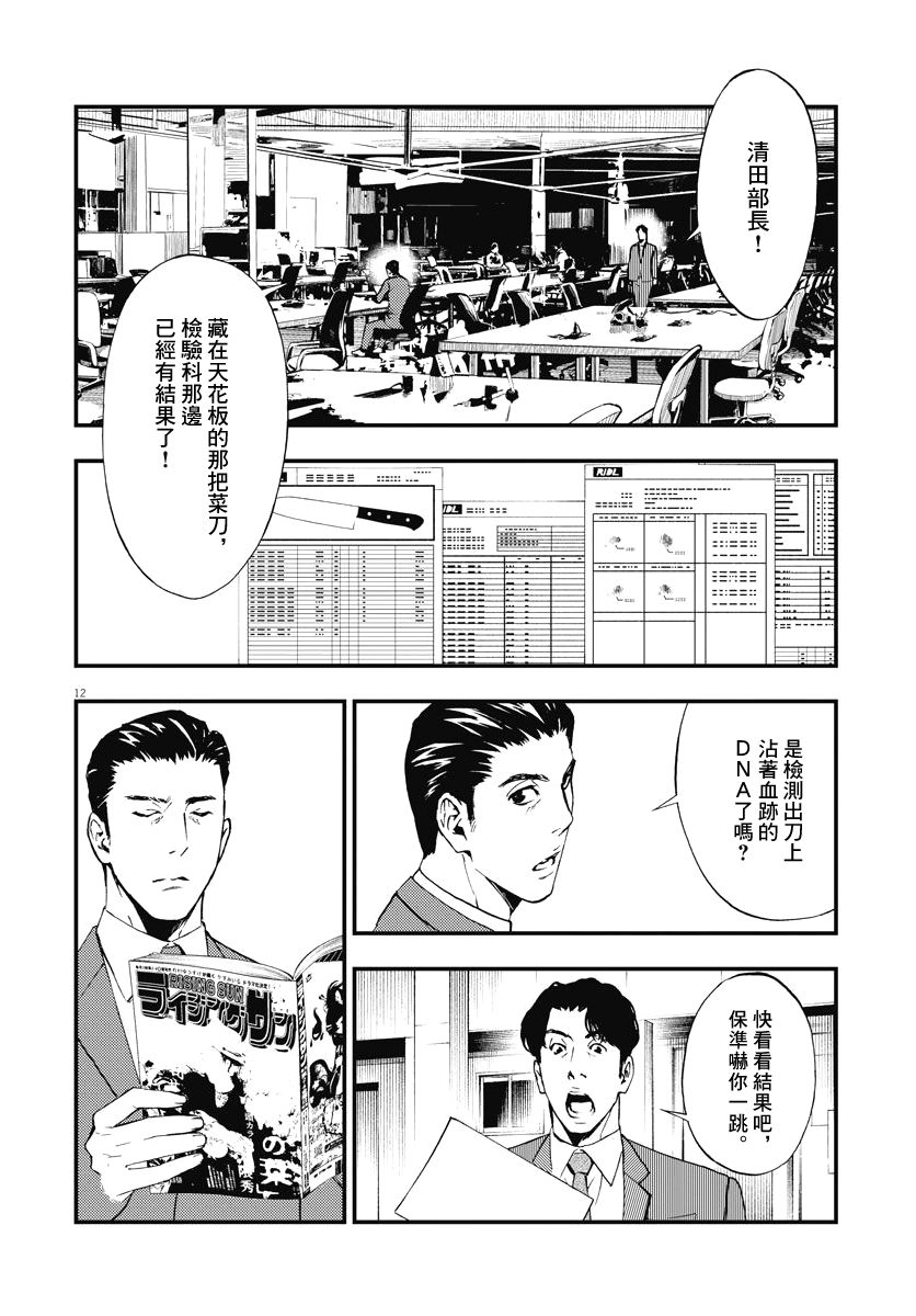 《角色》漫画最新章节第2话免费下拉式在线观看章节第【12】张图片