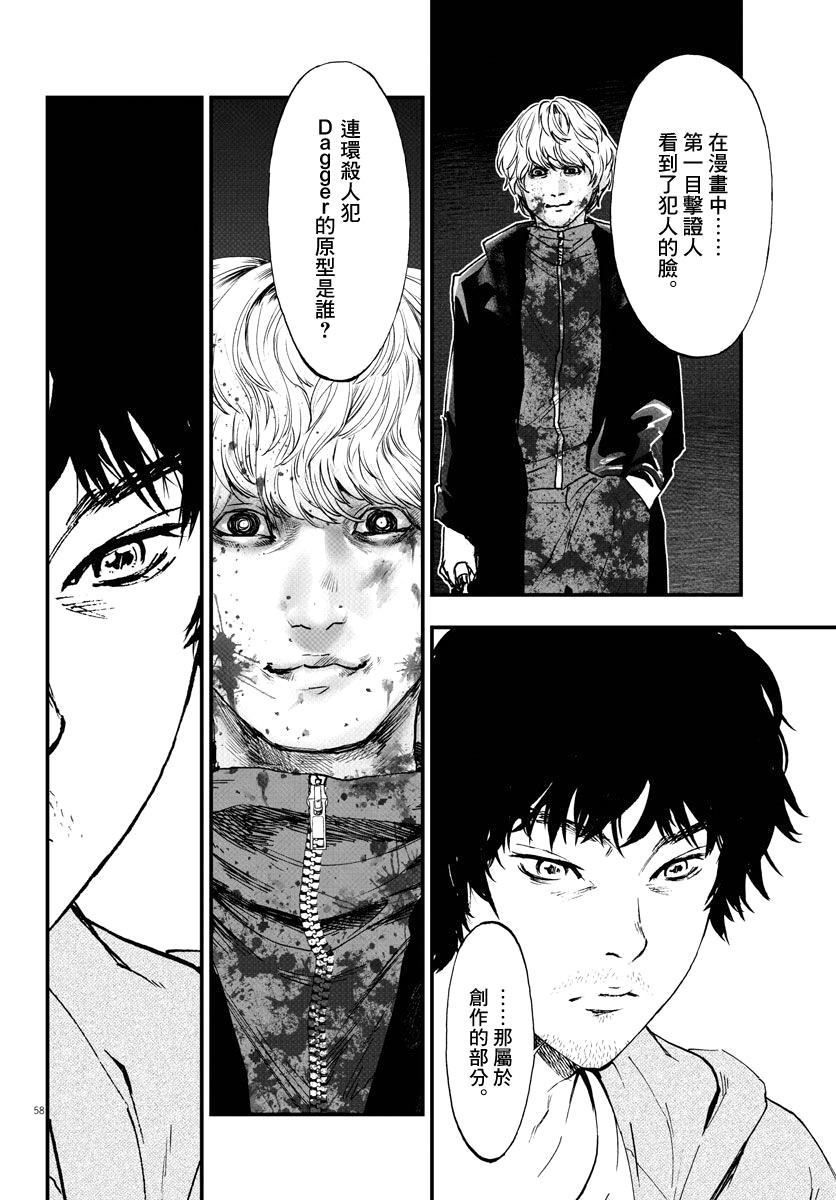 《角色》漫画最新章节第1话免费下拉式在线观看章节第【57】张图片