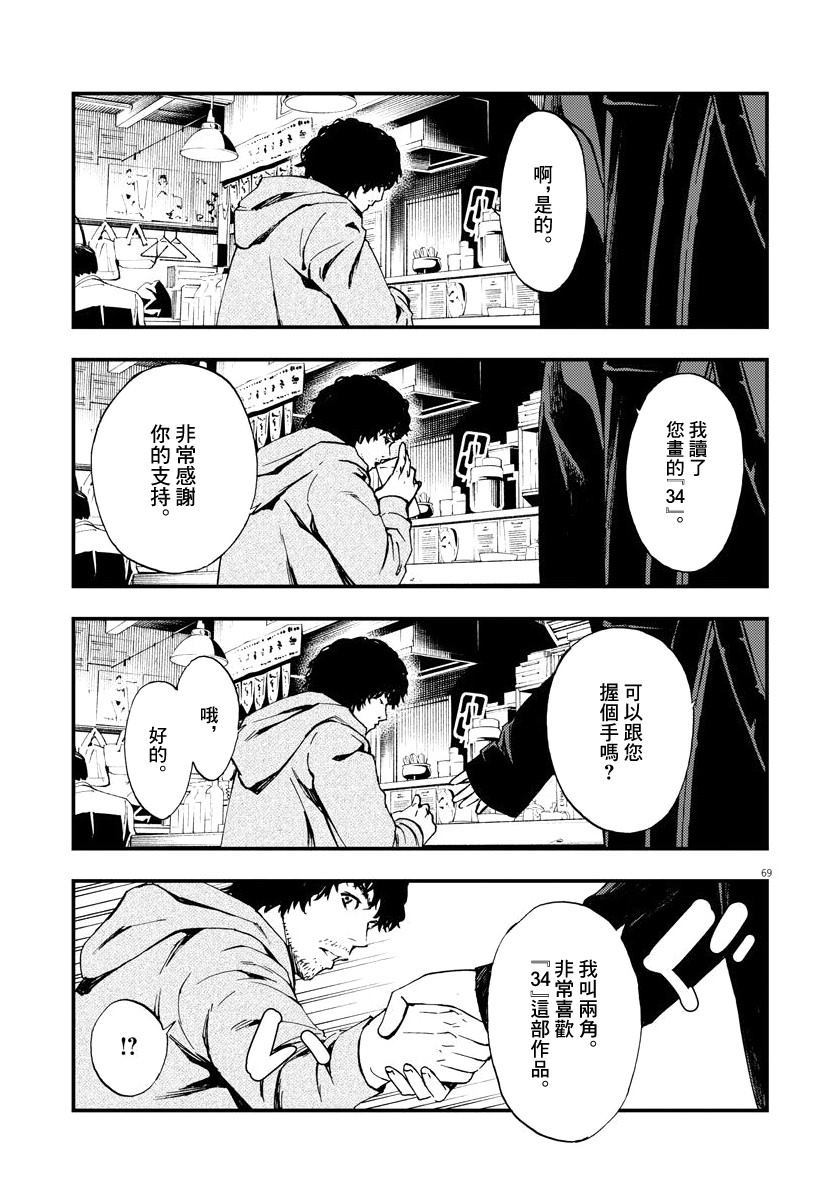 《角色》漫画最新章节第1话免费下拉式在线观看章节第【68】张图片