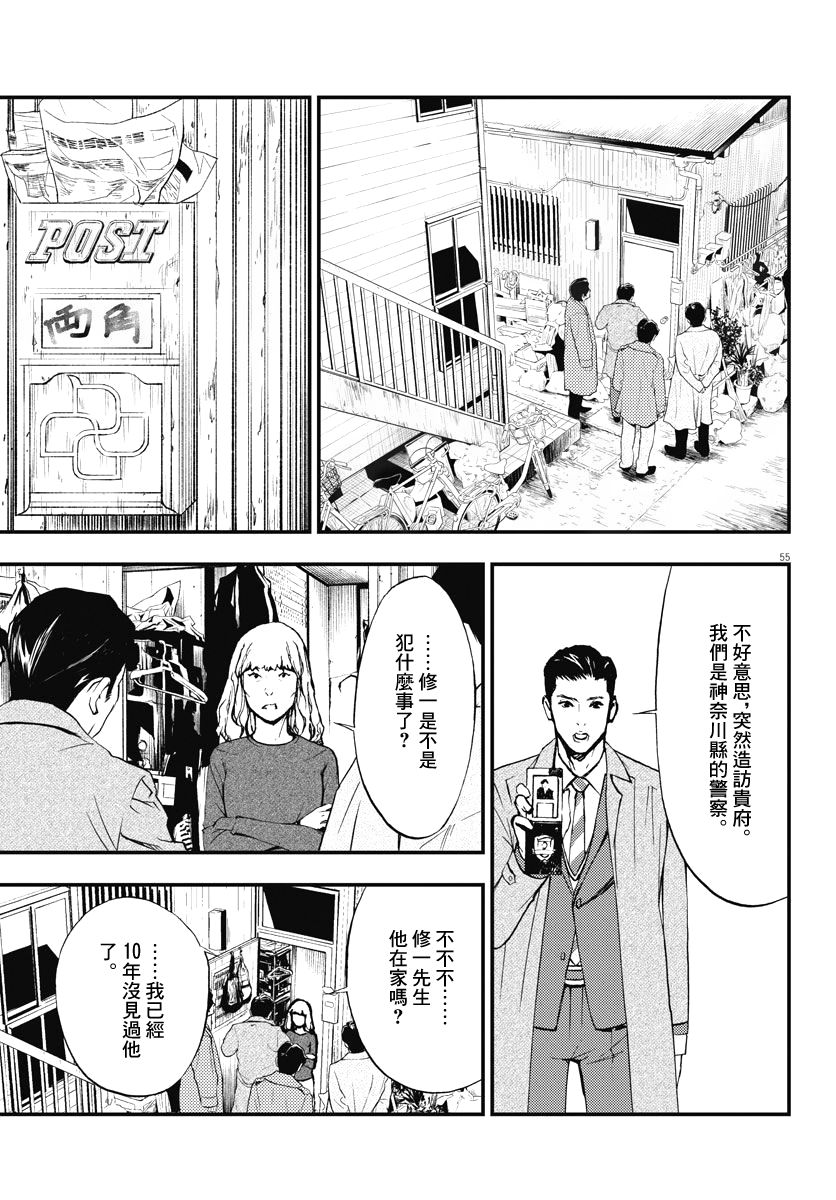 《角色》漫画最新章节第2话免费下拉式在线观看章节第【55】张图片