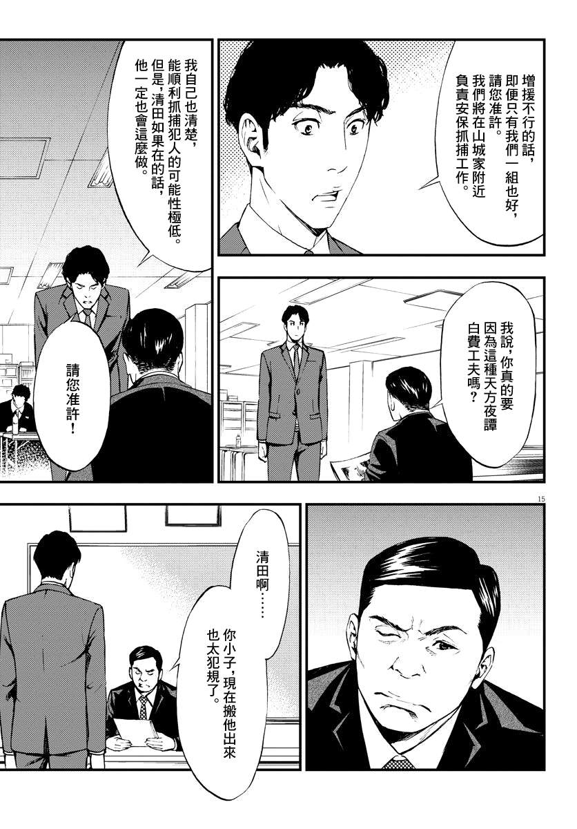 《角色》漫画最新章节第3话免费下拉式在线观看章节第【15】张图片