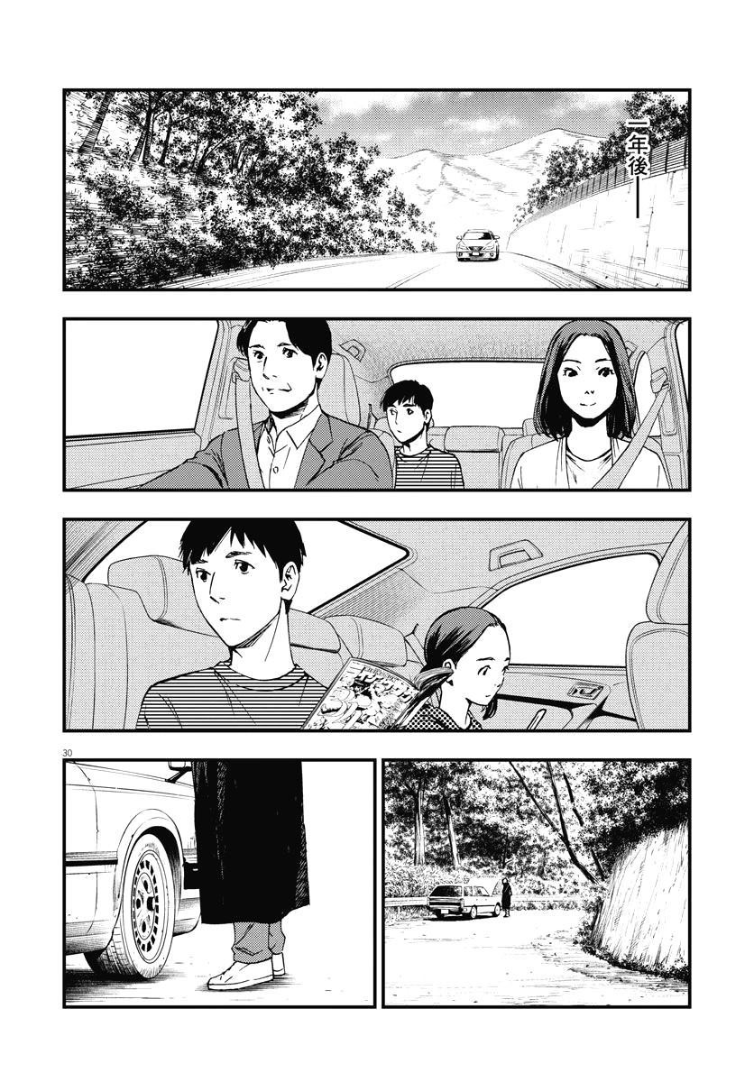 《角色》漫画最新章节第1话免费下拉式在线观看章节第【30】张图片