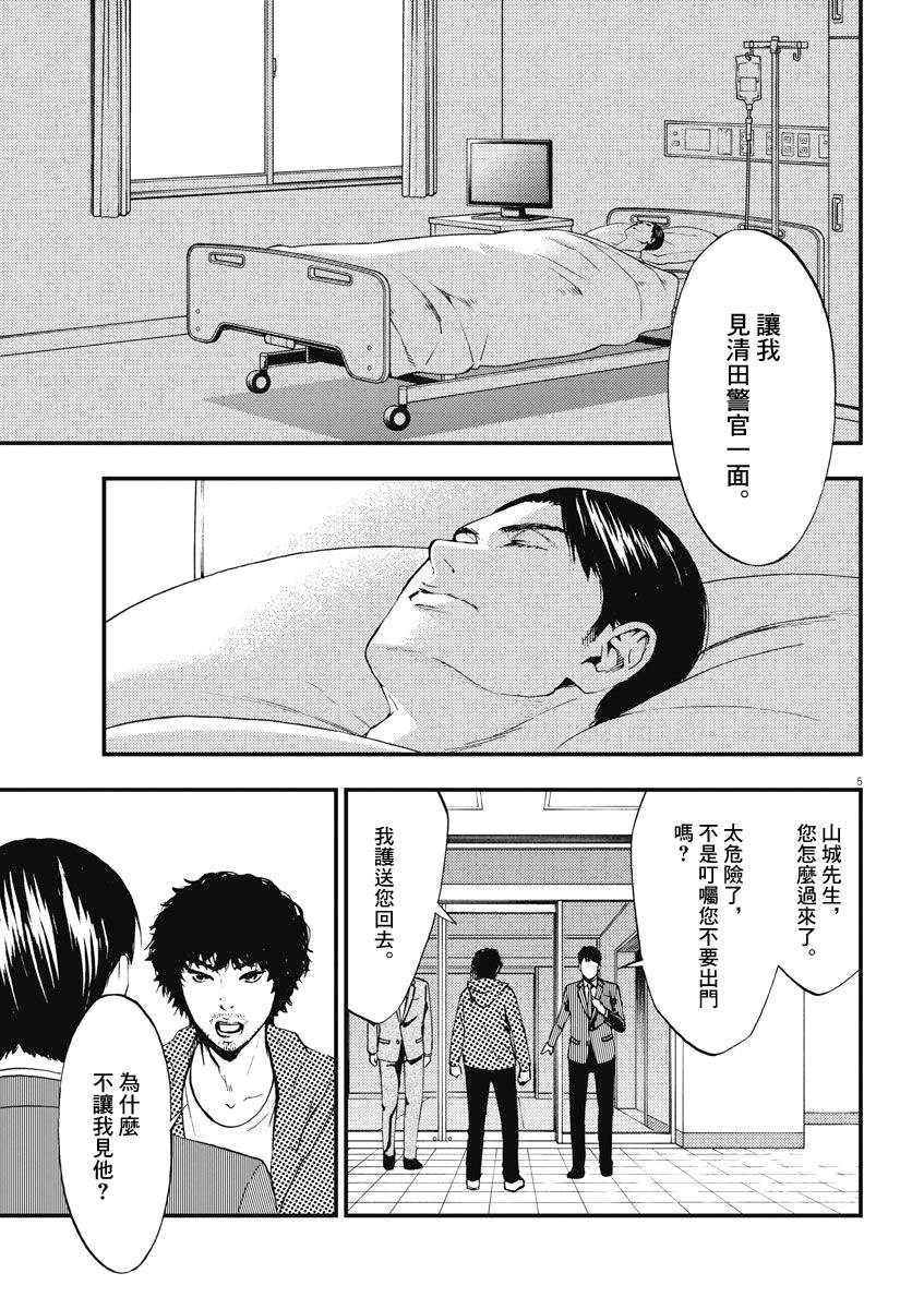 《角色》漫画最新章节第3话免费下拉式在线观看章节第【5】张图片