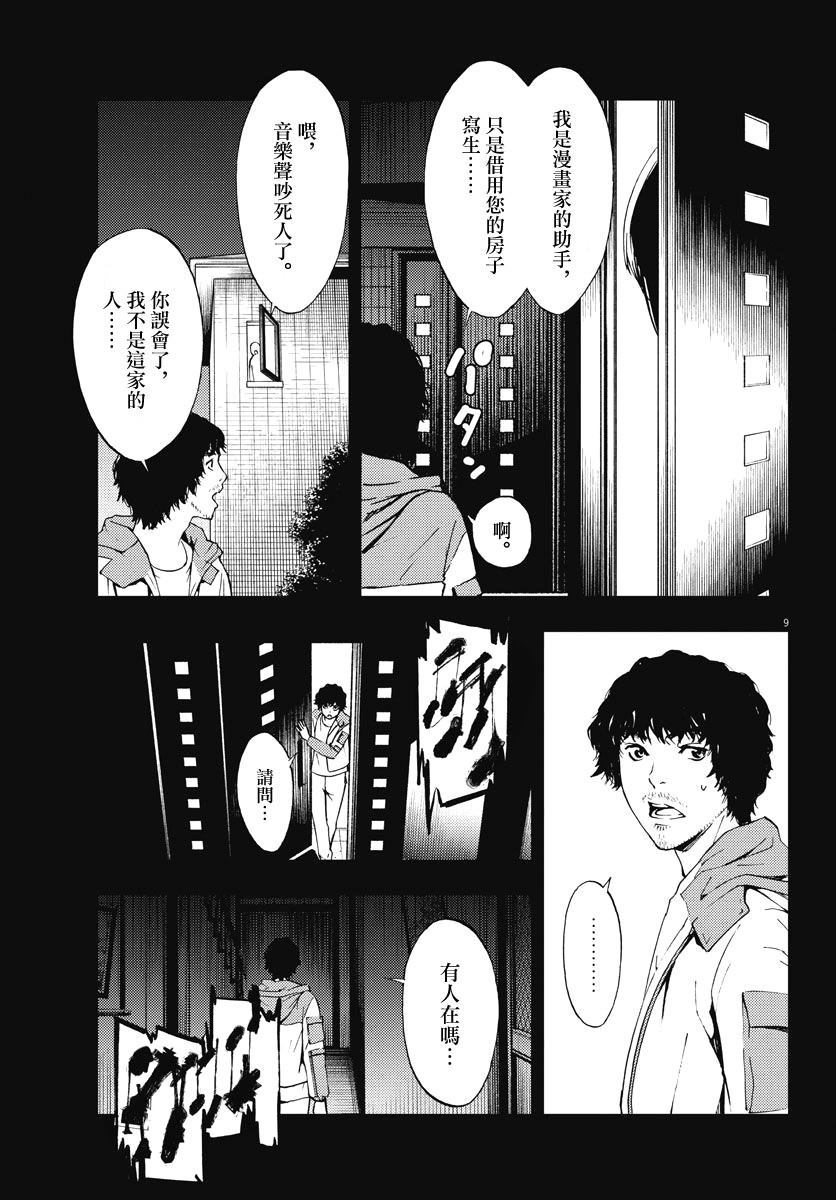 《角色》漫画最新章节第1话免费下拉式在线观看章节第【9】张图片