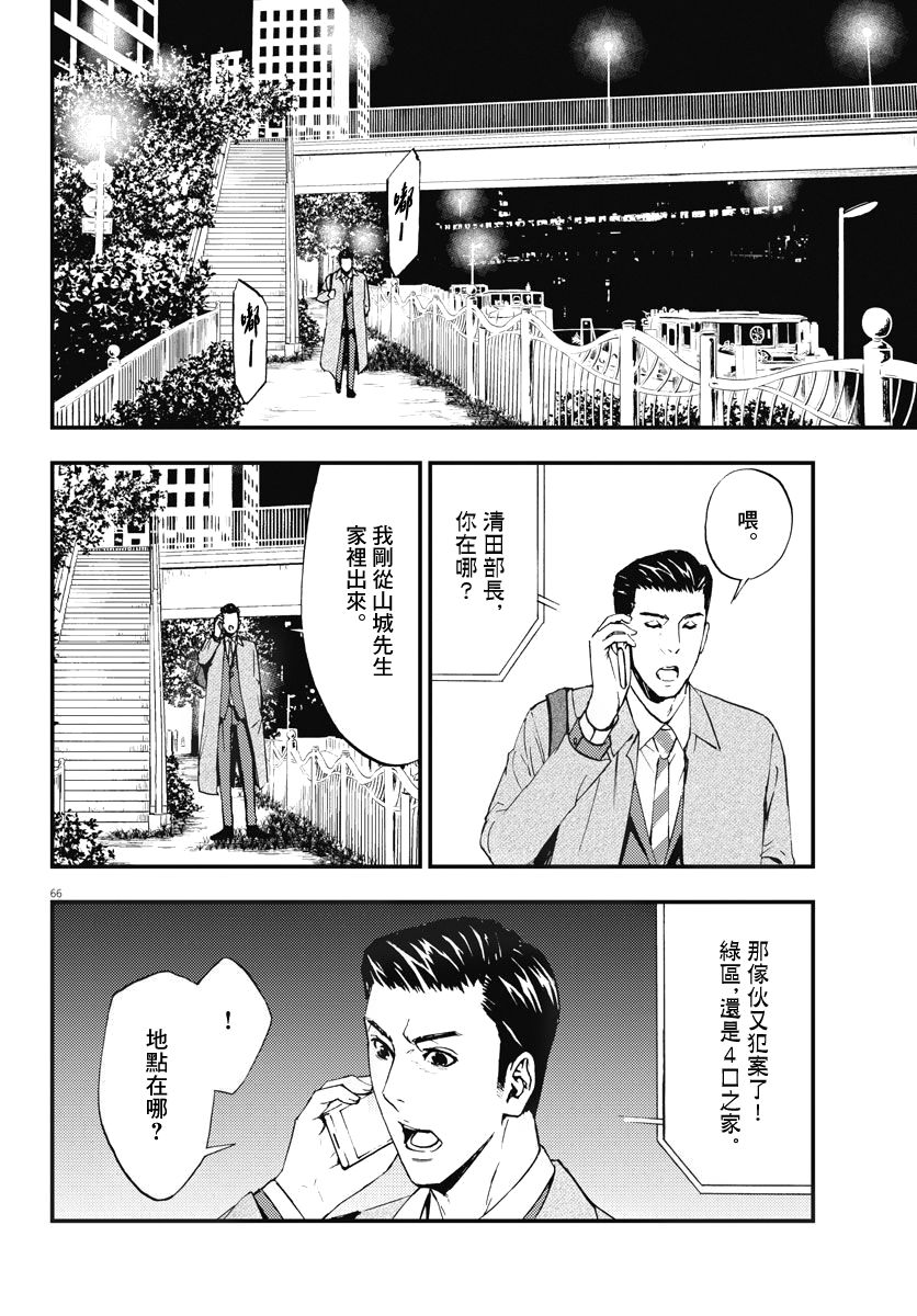 《角色》漫画最新章节第2话免费下拉式在线观看章节第【66】张图片