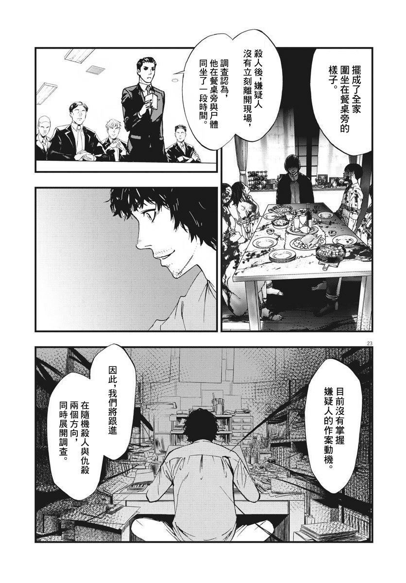 《角色》漫画最新章节第1话免费下拉式在线观看章节第【23】张图片