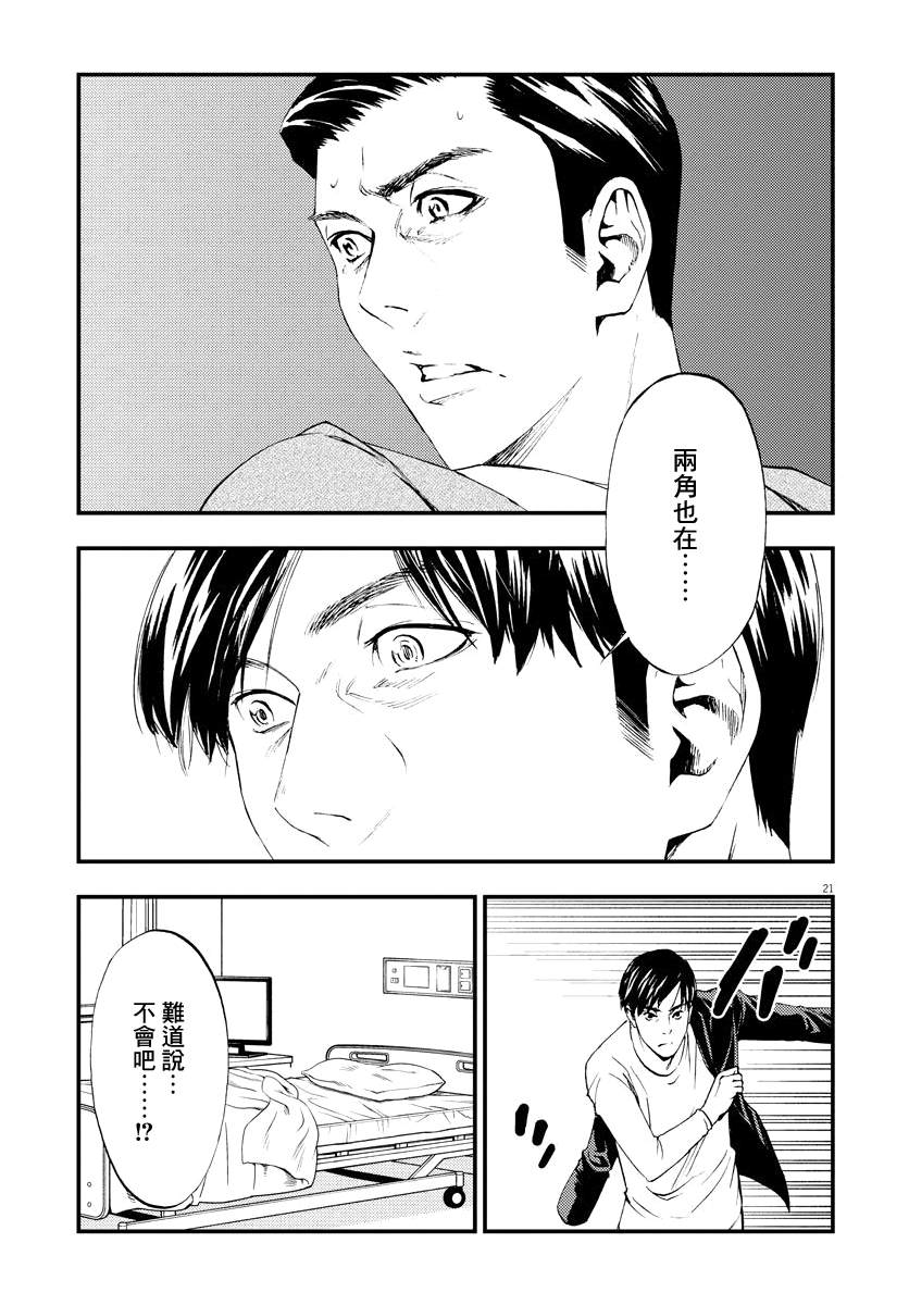 《角色》漫画最新章节第3话免费下拉式在线观看章节第【21】张图片