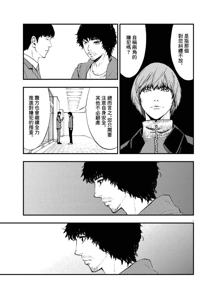 《角色》漫画最新章节第3话免费下拉式在线观看章节第【7】张图片