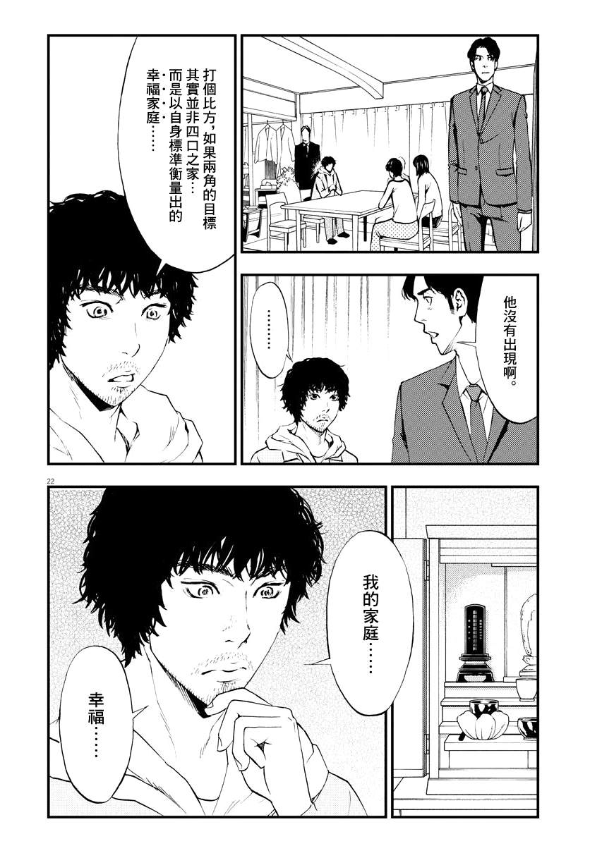《角色》漫画最新章节第3话免费下拉式在线观看章节第【22】张图片