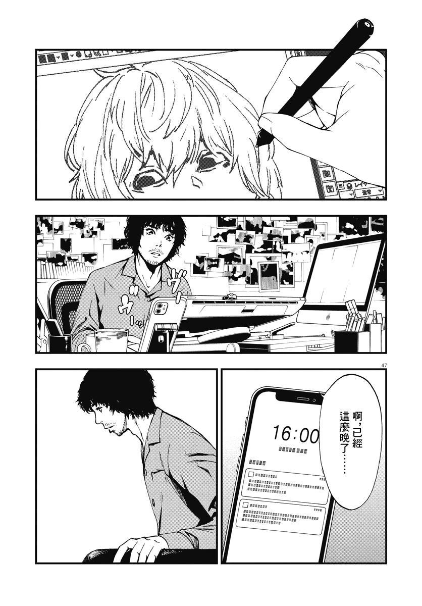 《角色》漫画最新章节第1话免费下拉式在线观看章节第【47】张图片