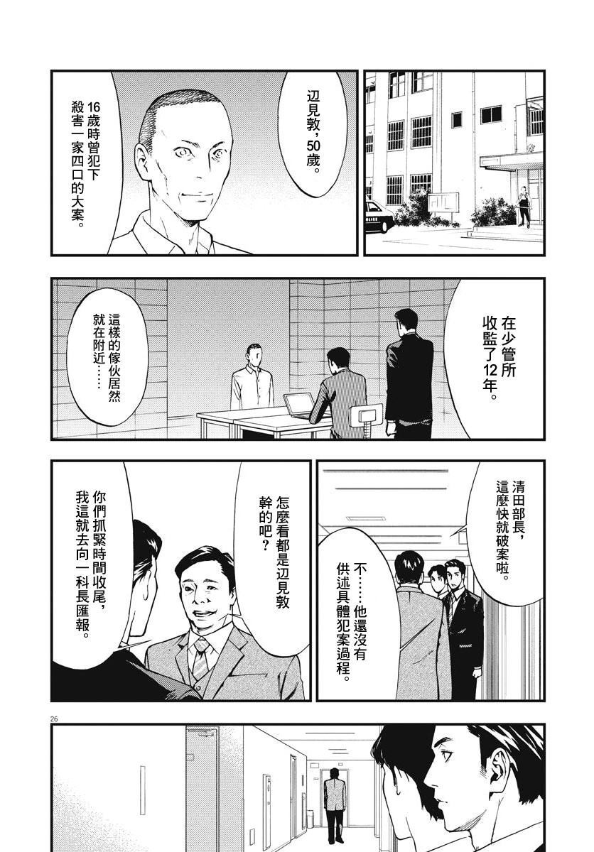 《角色》漫画最新章节第1话免费下拉式在线观看章节第【26】张图片