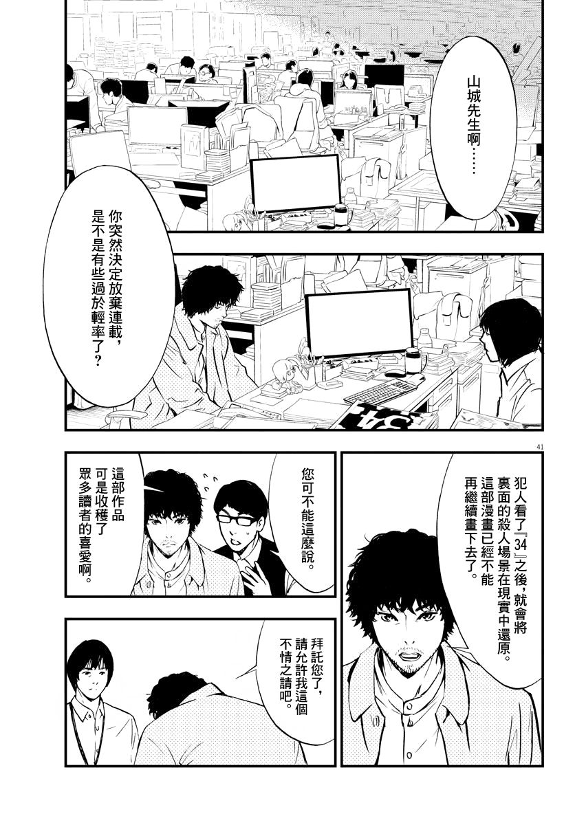 《角色》漫画最新章节第2话免费下拉式在线观看章节第【41】张图片