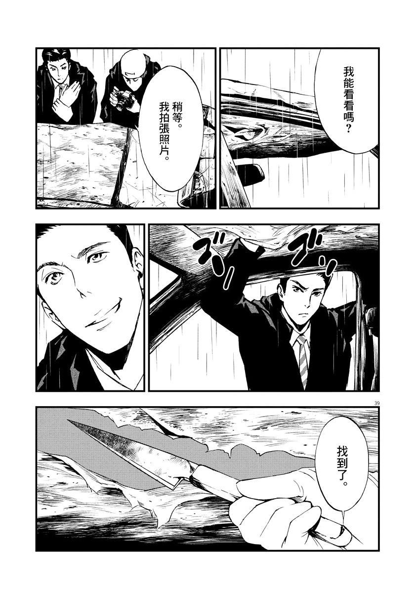 《角色》漫画最新章节第1话免费下拉式在线观看章节第【39】张图片