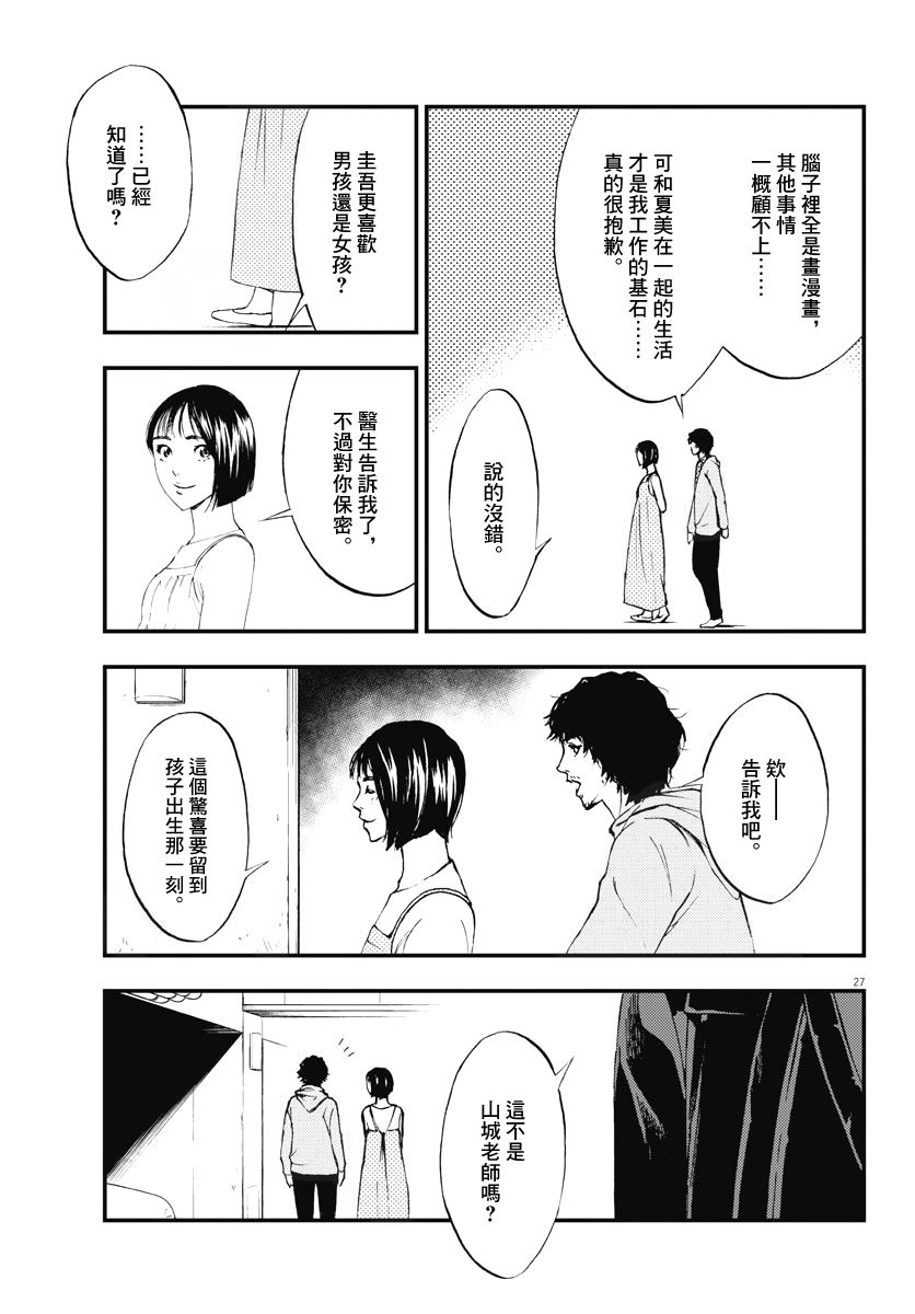 《角色》漫画最新章节第2话免费下拉式在线观看章节第【27】张图片