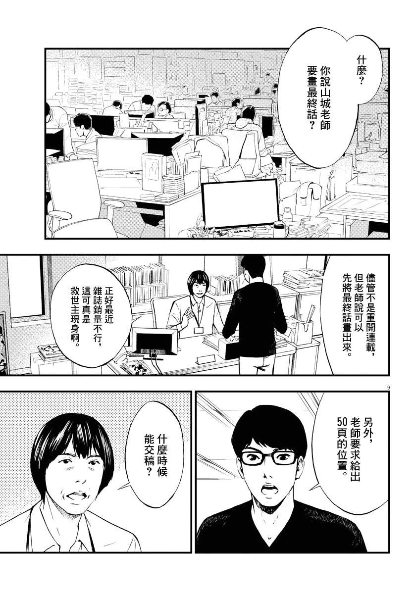 《角色》漫画最新章节第3话免费下拉式在线观看章节第【9】张图片