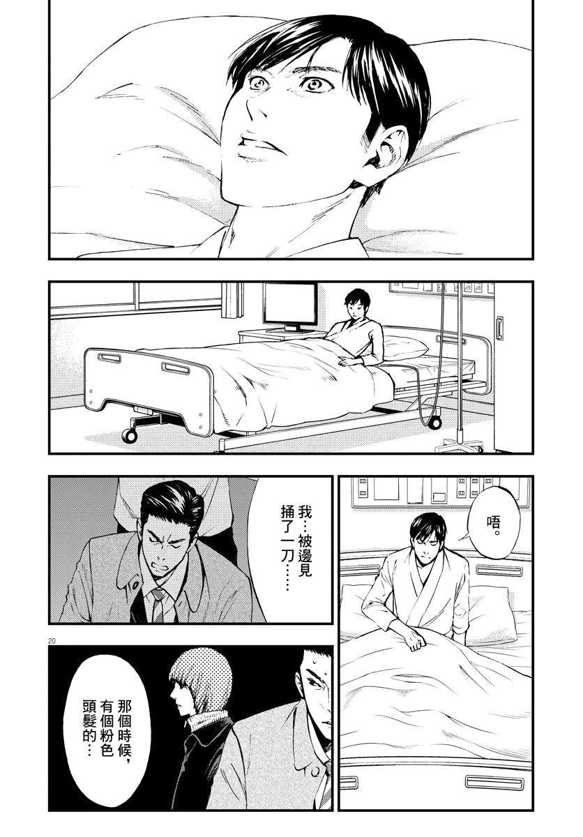 《角色》漫画最新章节第3话免费下拉式在线观看章节第【20】张图片