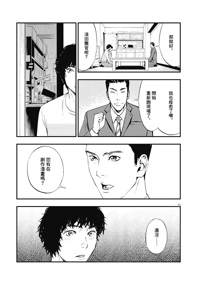 《角色》漫画最新章节第3话免费下拉式在线观看章节第【65】张图片