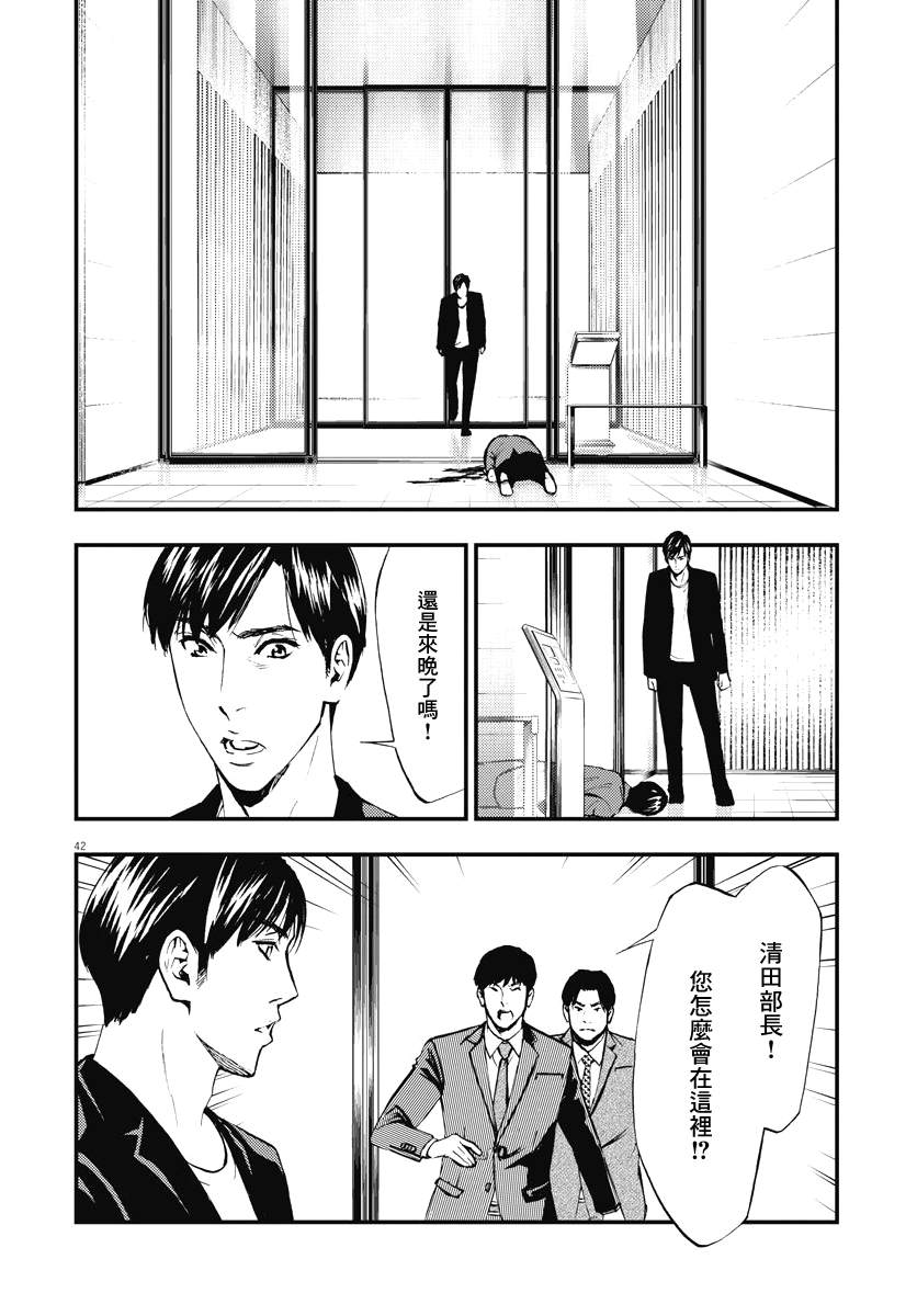 《角色》漫画最新章节第3话免费下拉式在线观看章节第【42】张图片