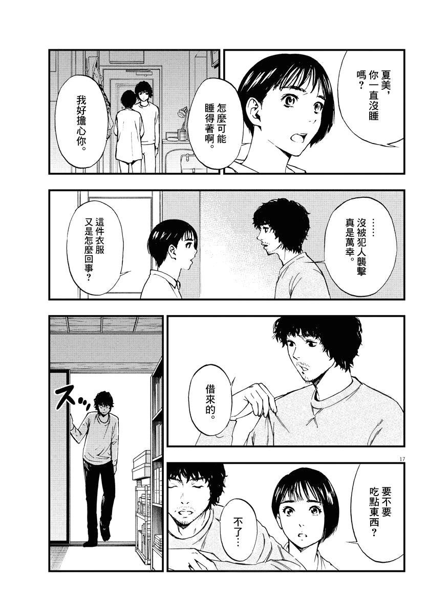 《角色》漫画最新章节第1话免费下拉式在线观看章节第【17】张图片