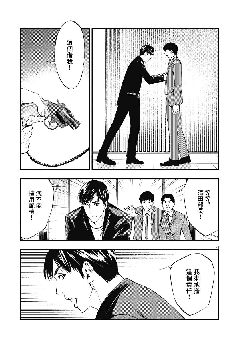 《角色》漫画最新章节第3话免费下拉式在线观看章节第【43】张图片