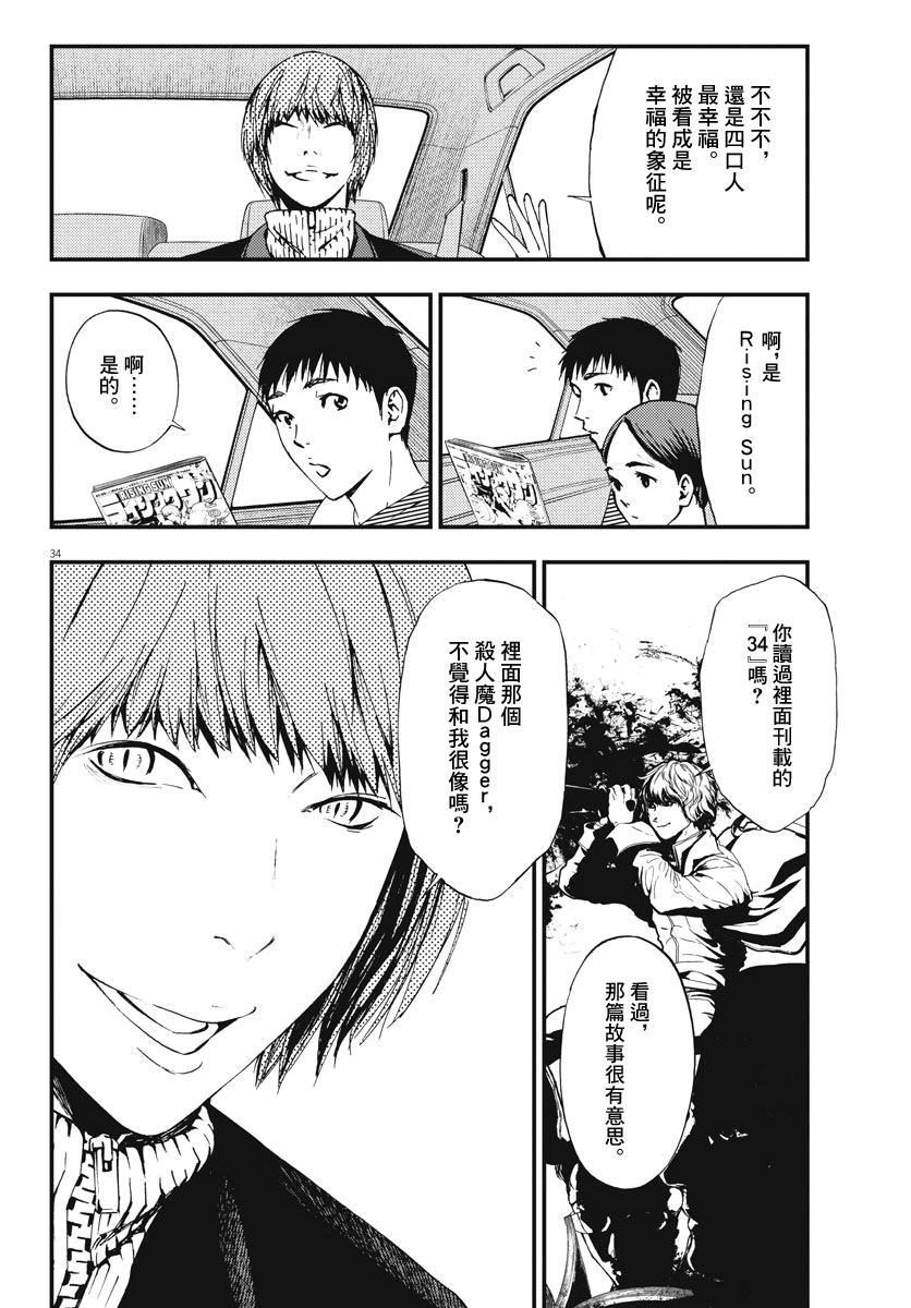 《角色》漫画最新章节第1话免费下拉式在线观看章节第【34】张图片